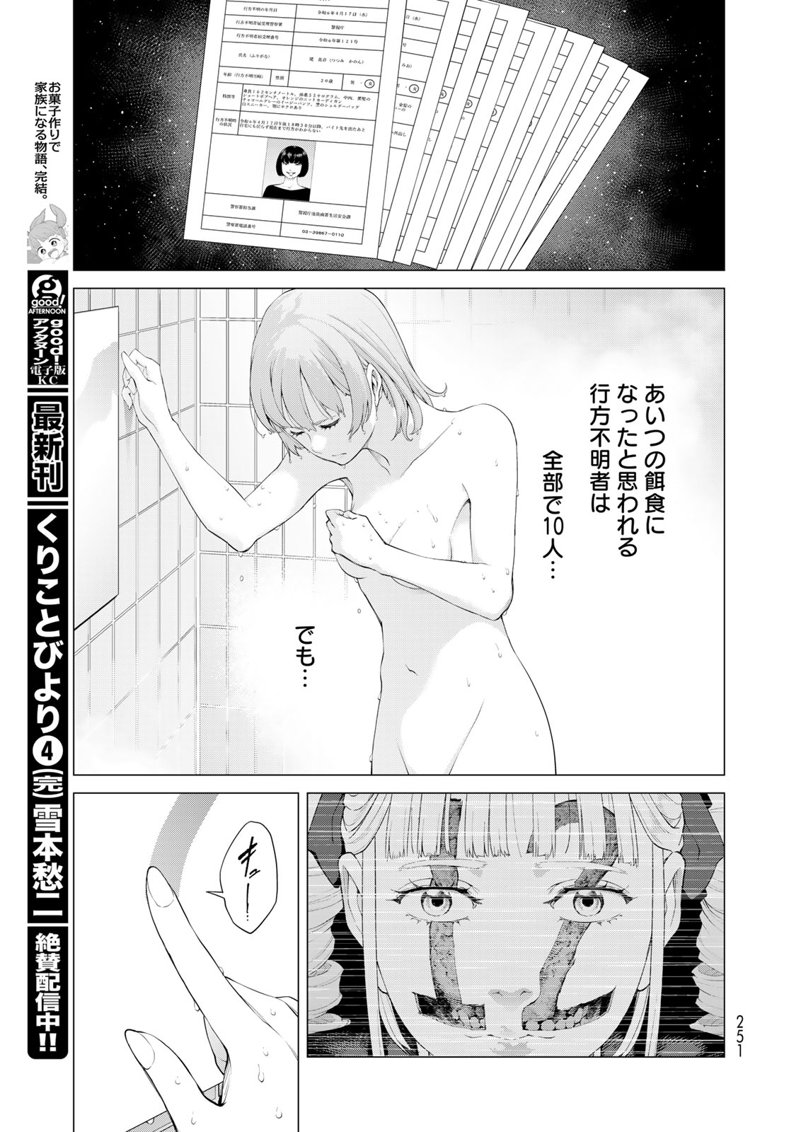 Konya mo Serial Killer to Machiawase Chapter 3 17ページ