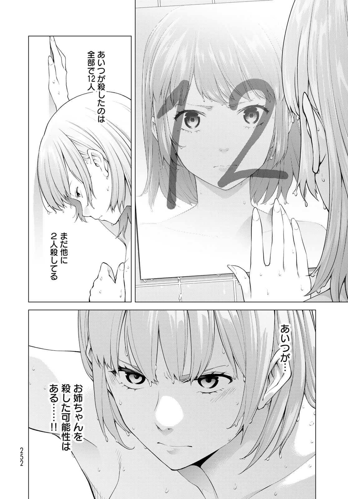 Konya mo Serial Killer to Machiawase Chapter 3 18ページ