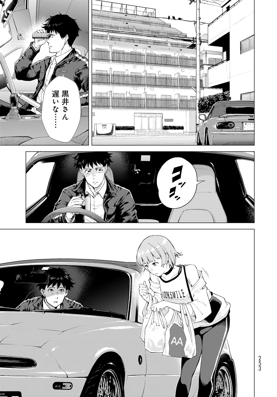 Konya mo Serial Killer to Machiawase Chapter 3 19ページ
