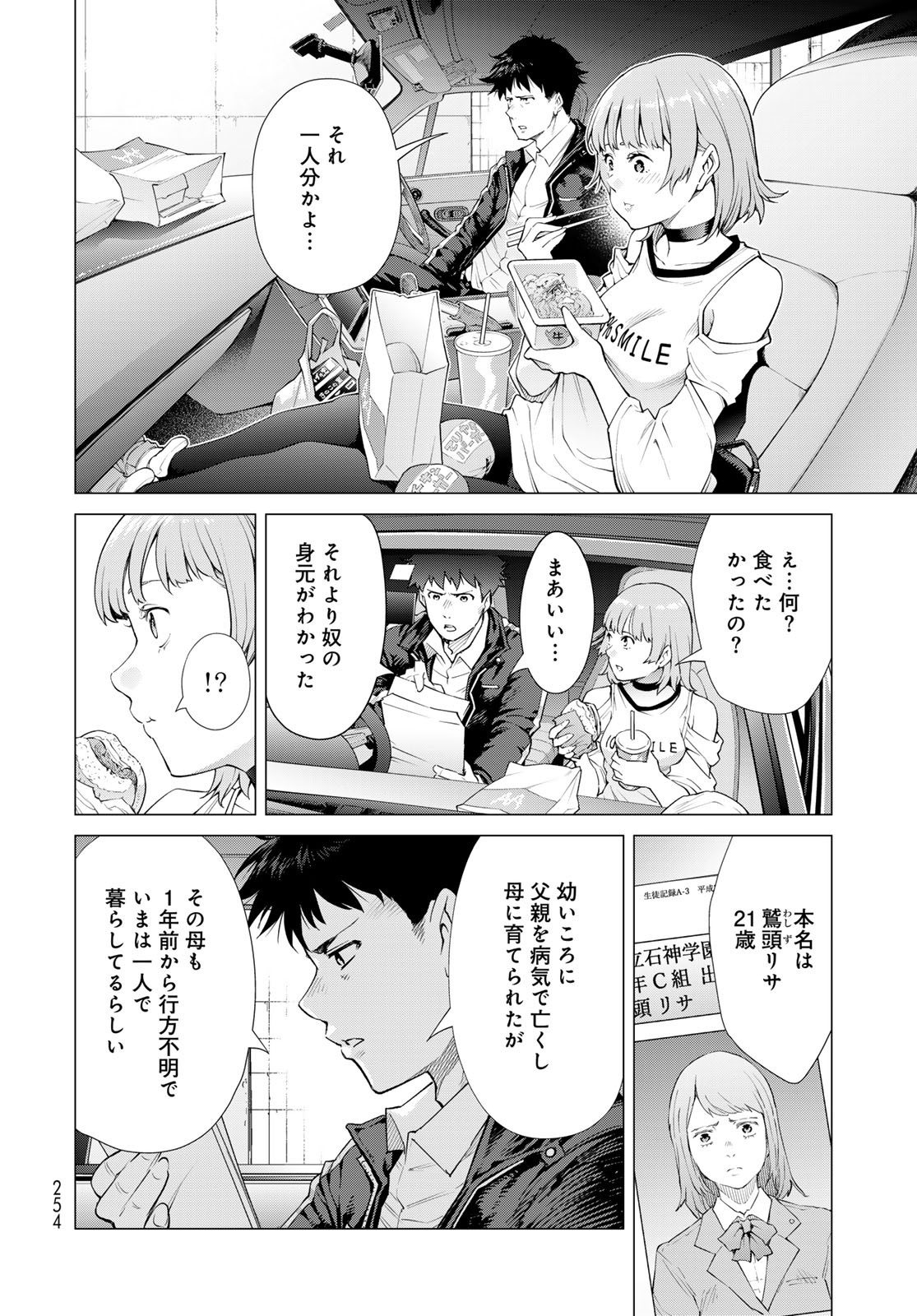 Konya mo Serial Killer to Machiawase Chapter 3 20ページ