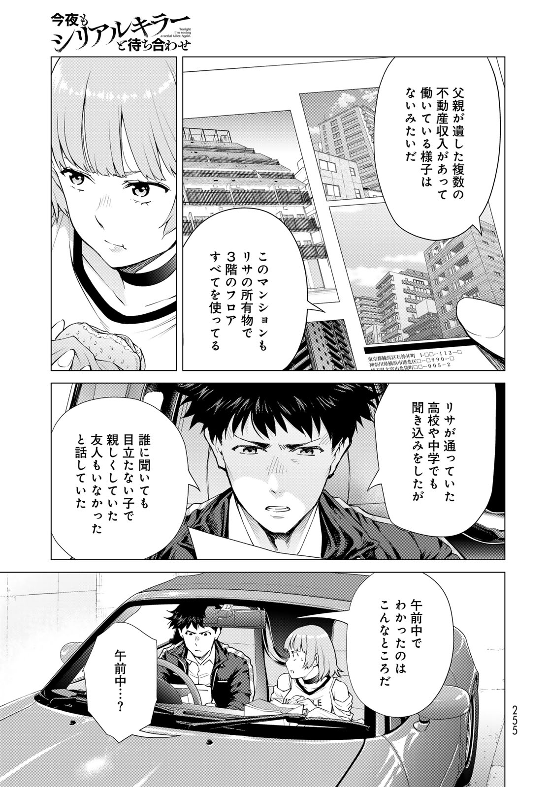 Konya mo Serial Killer to Machiawase Chapter 3 21ページ