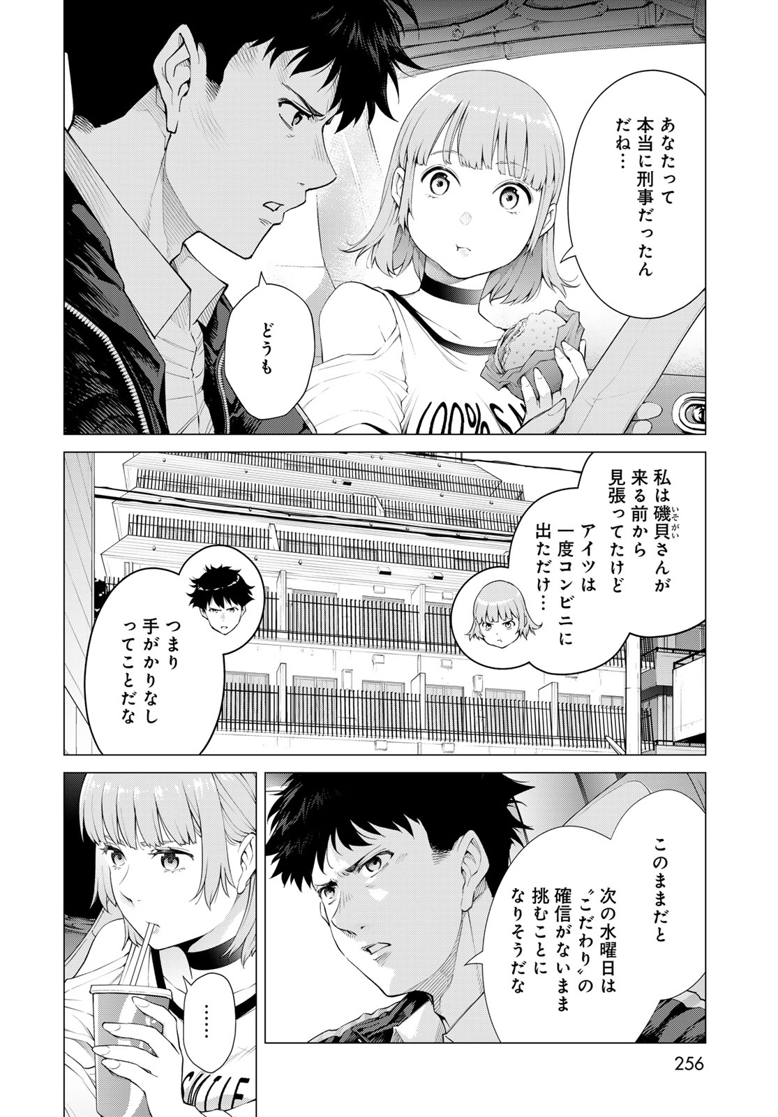 Konya mo Serial Killer to Machiawase Chapter 3 22ページ