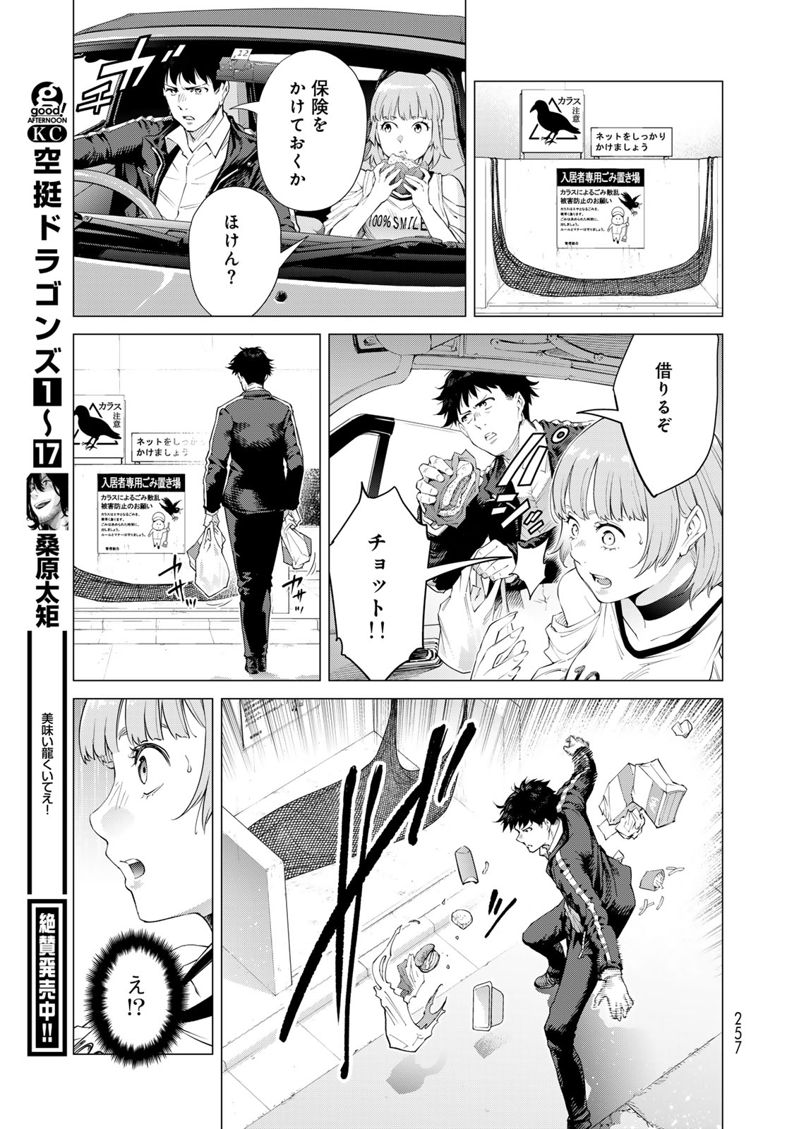 Konya mo Serial Killer to Machiawase Chapter 3 23ページ