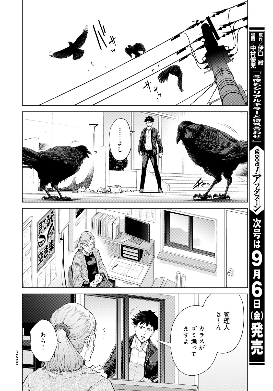 Konya mo Serial Killer to Machiawase Chapter 3 24ページ