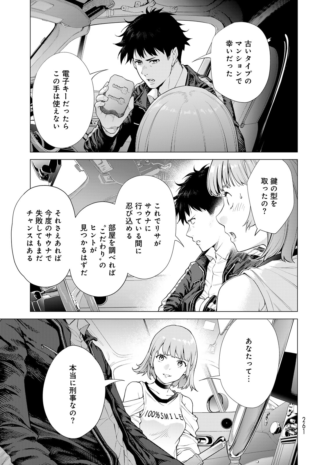 Konya mo Serial Killer to Machiawase Chapter 3 27ページ