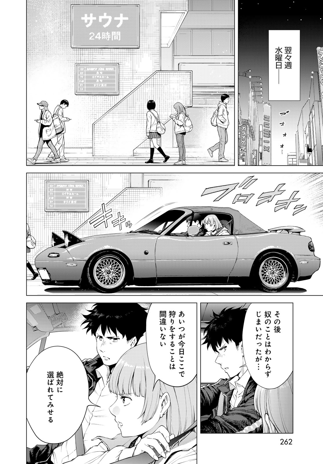 Konya mo Serial Killer to Machiawase Chapter 3 28ページ