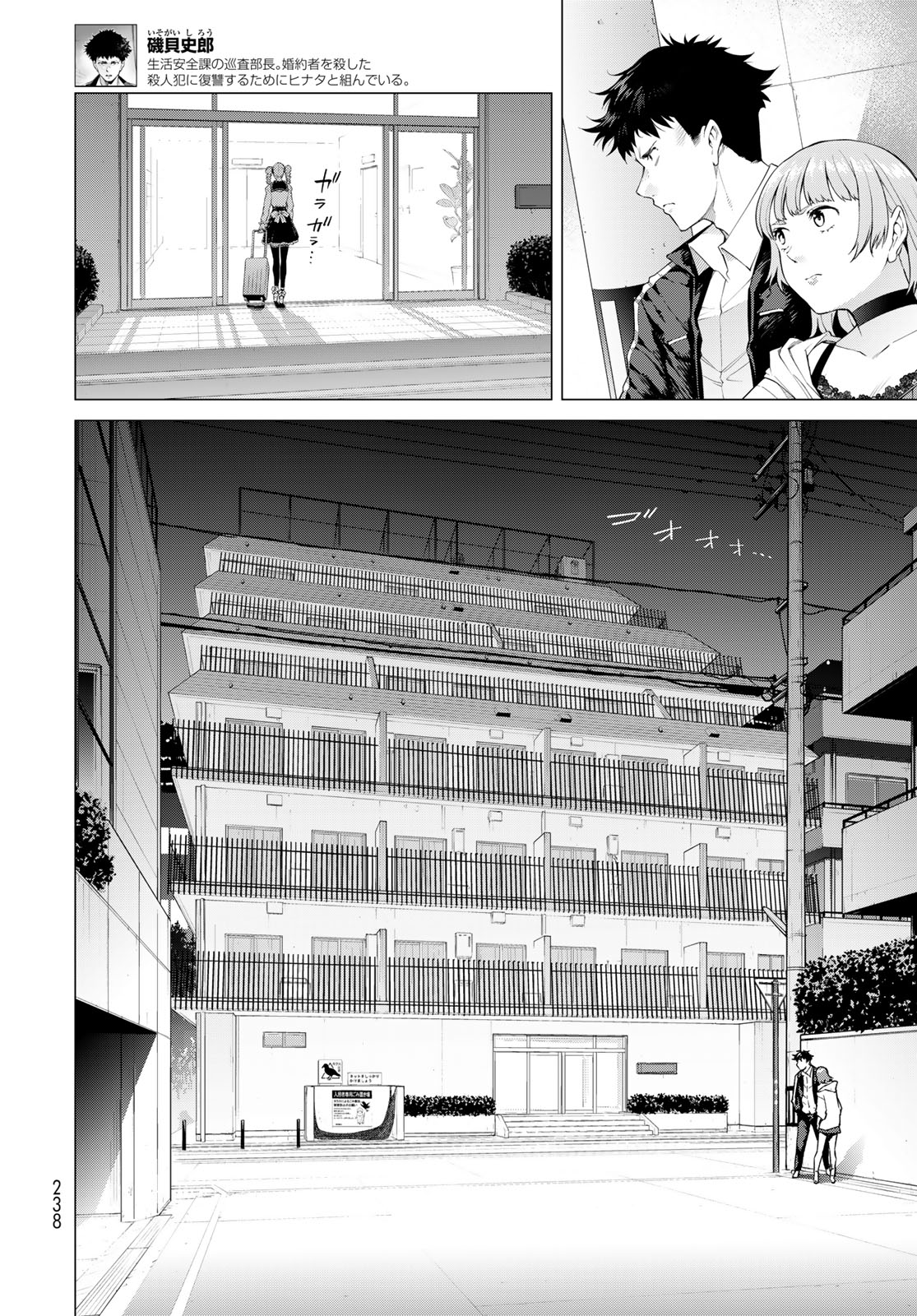 Konya mo Serial Killer to Machiawase Chapter 3 4ページ