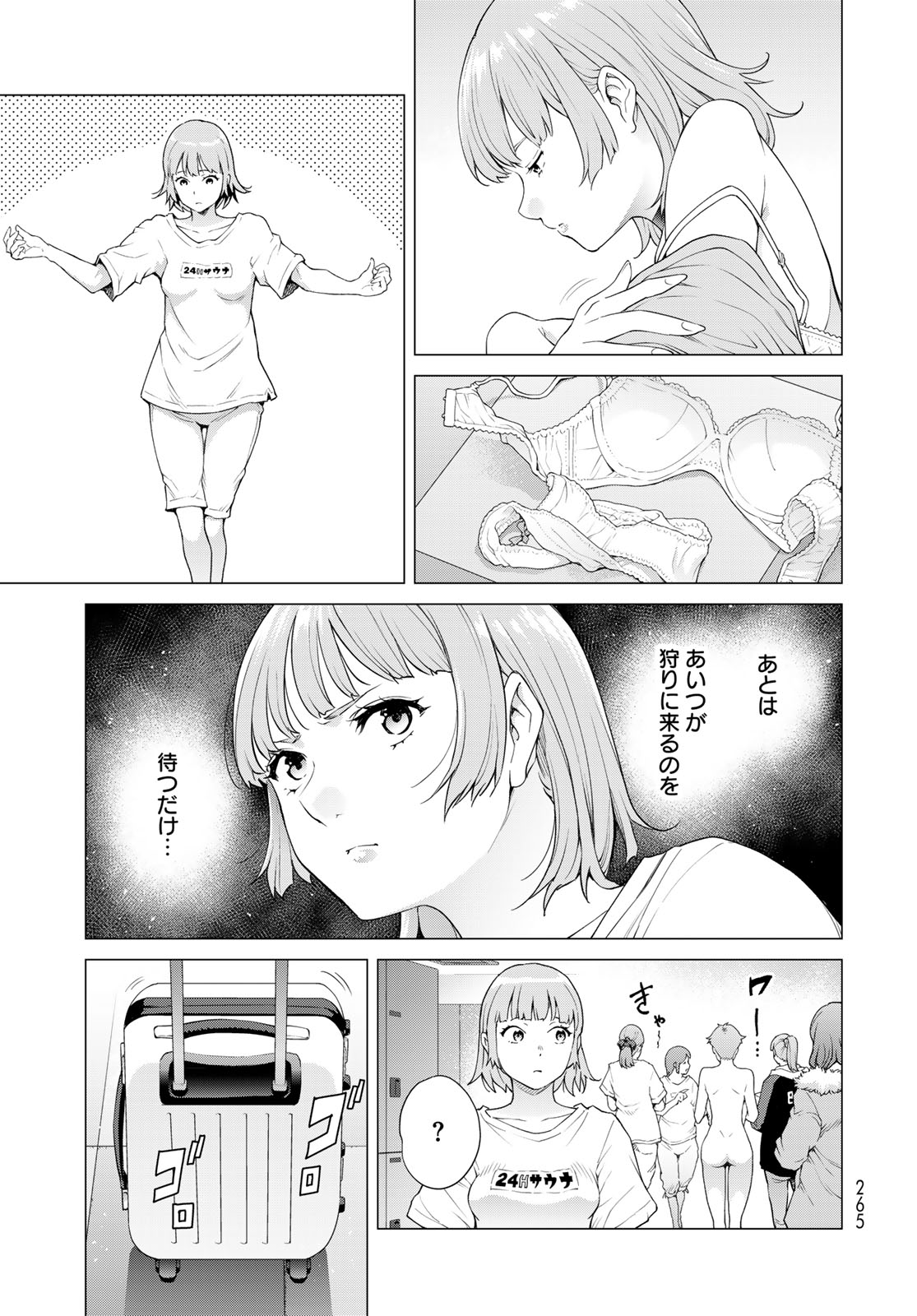 Konya mo Serial Killer to Machiawase Chapter 3 31ページ