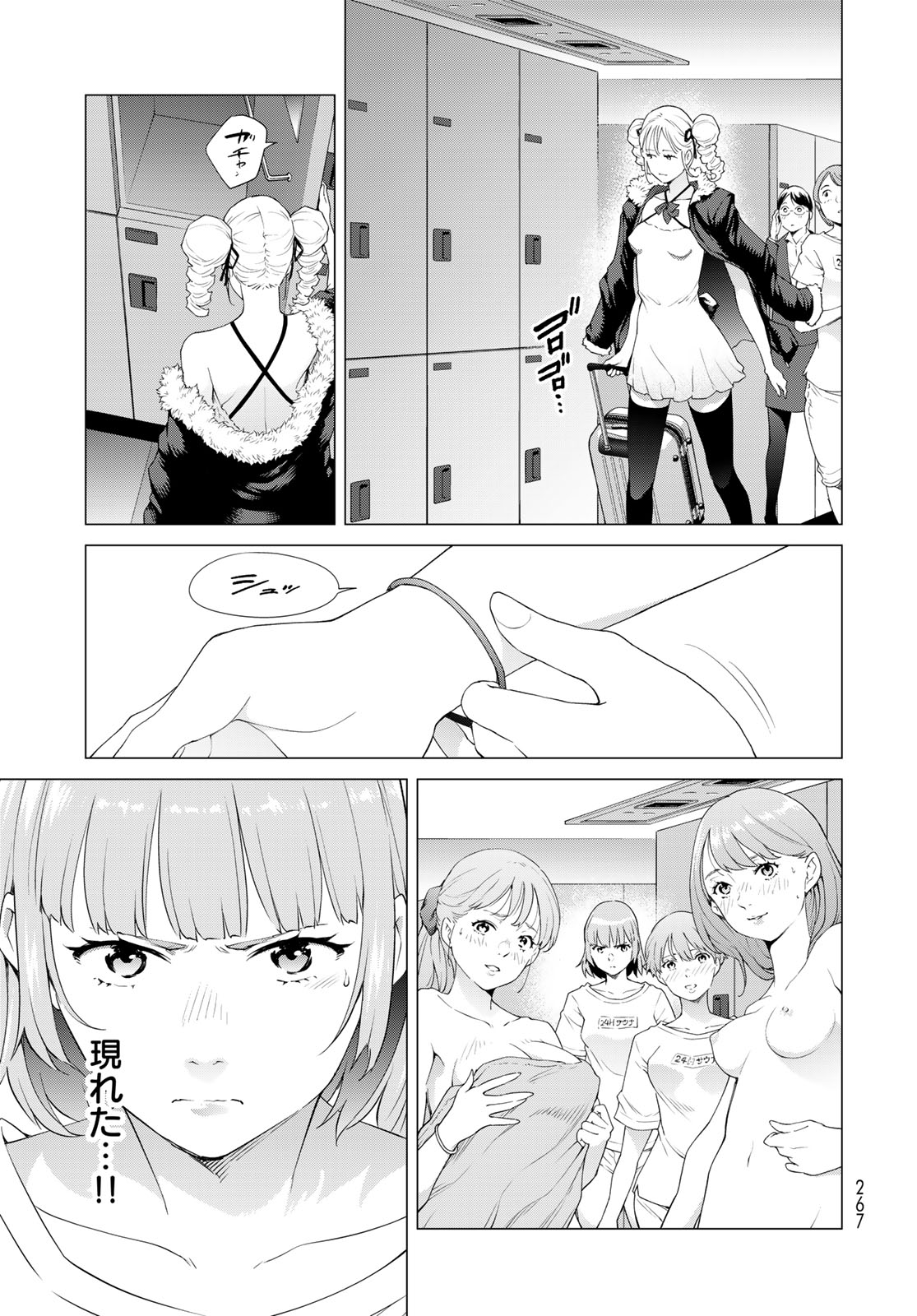 Konya mo Serial Killer to Machiawase Chapter 3 33ページ