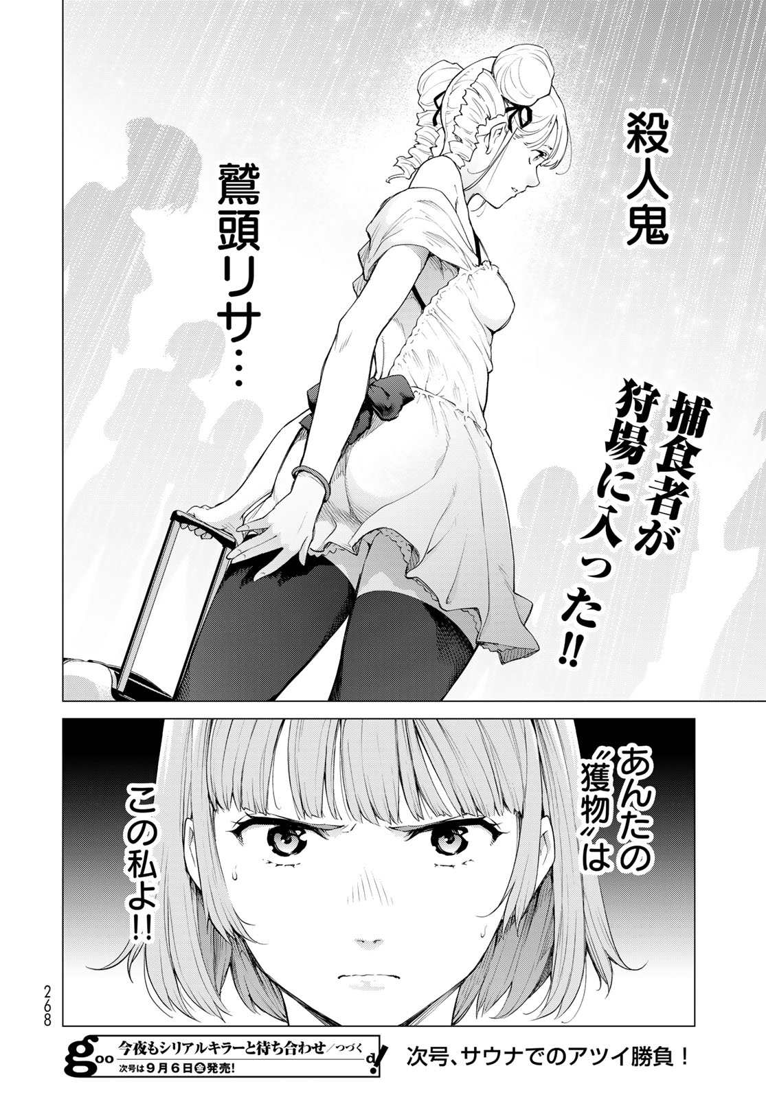 Konya mo Serial Killer to Machiawase Chapter 3 34ページ
