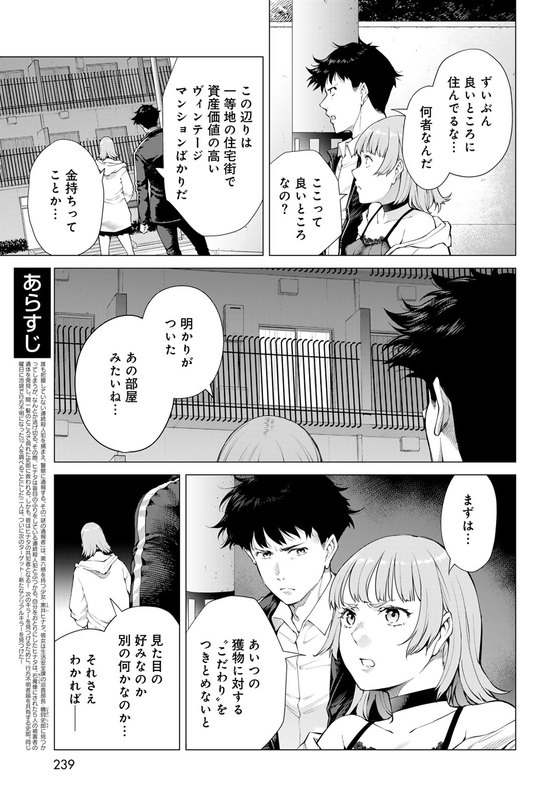 Konya mo Serial Killer to Machiawase Chapter 3 5ページ