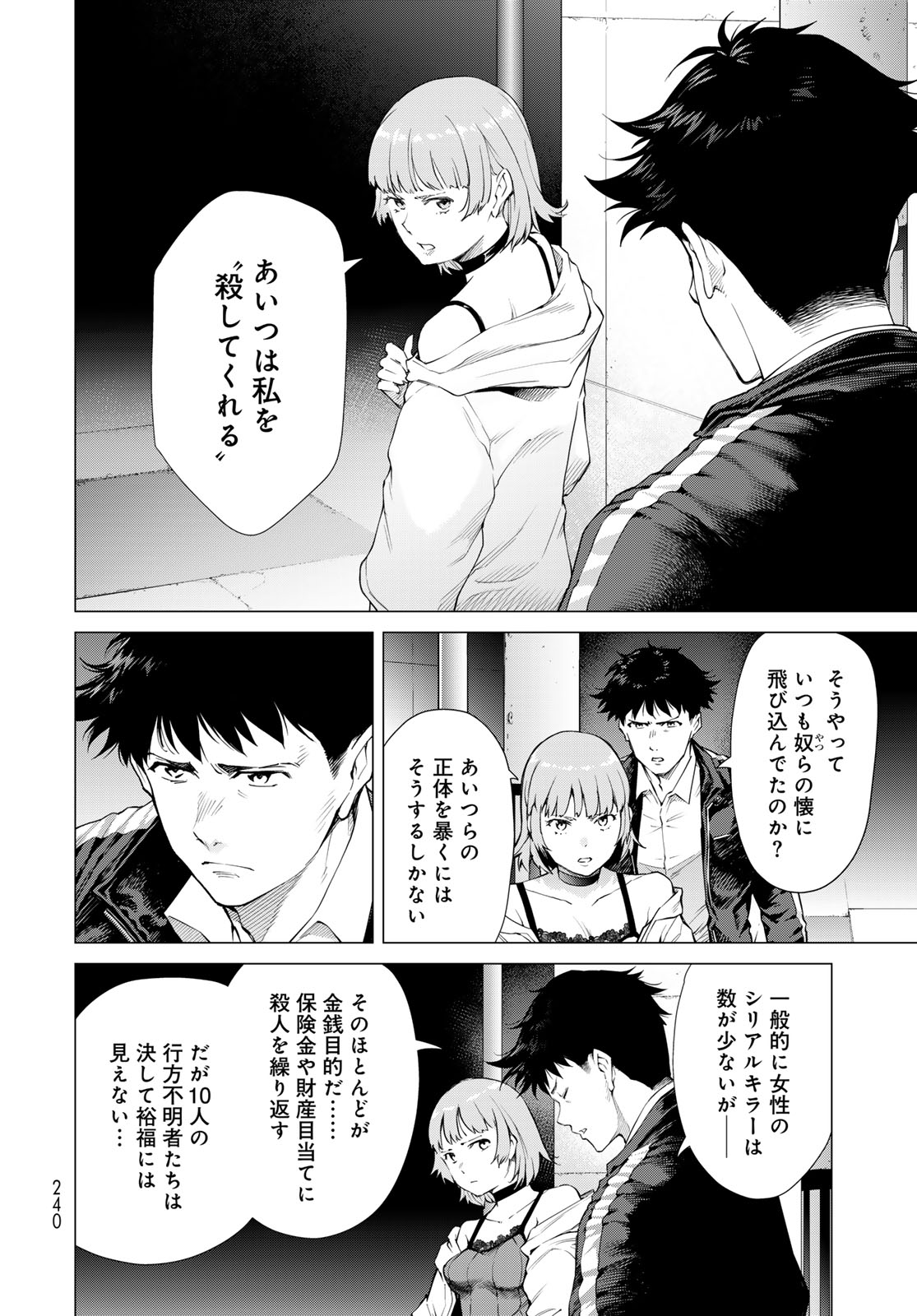 Konya mo Serial Killer to Machiawase Chapter 3 6ページ