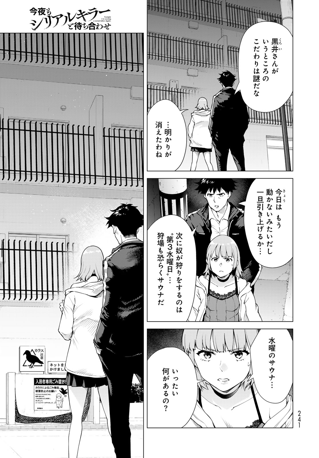 Konya mo Serial Killer to Machiawase Chapter 3 7ページ