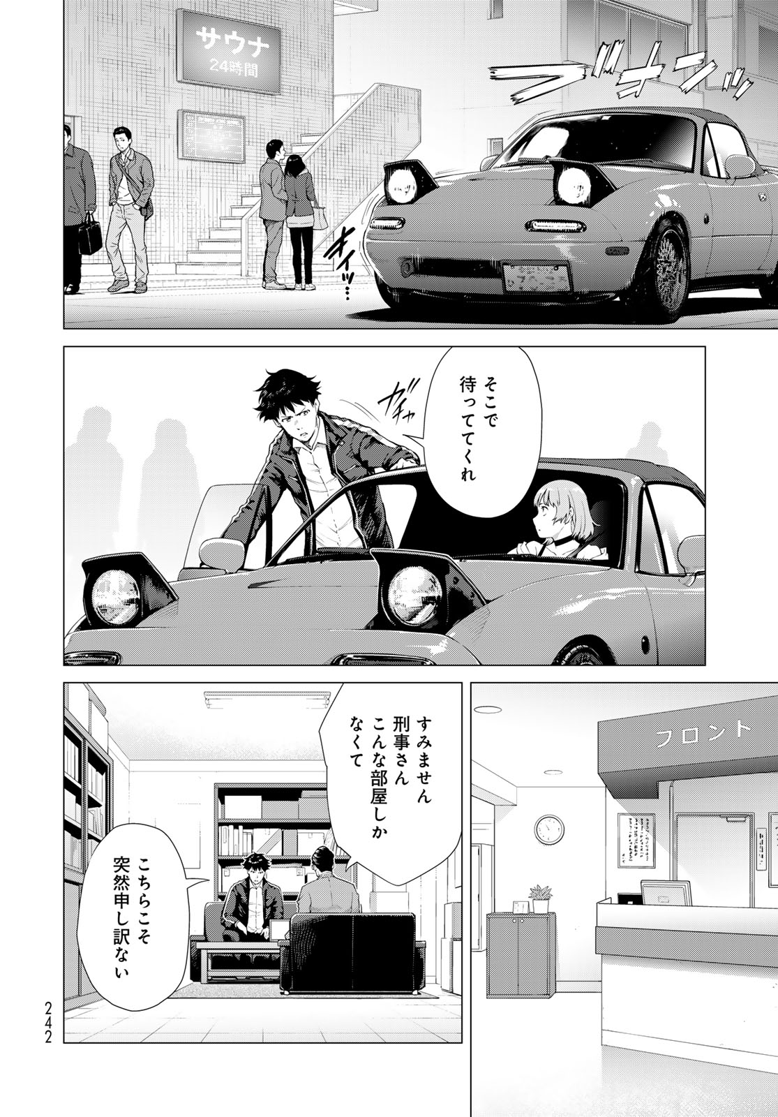 Konya mo Serial Killer to Machiawase Chapter 3 8ページ