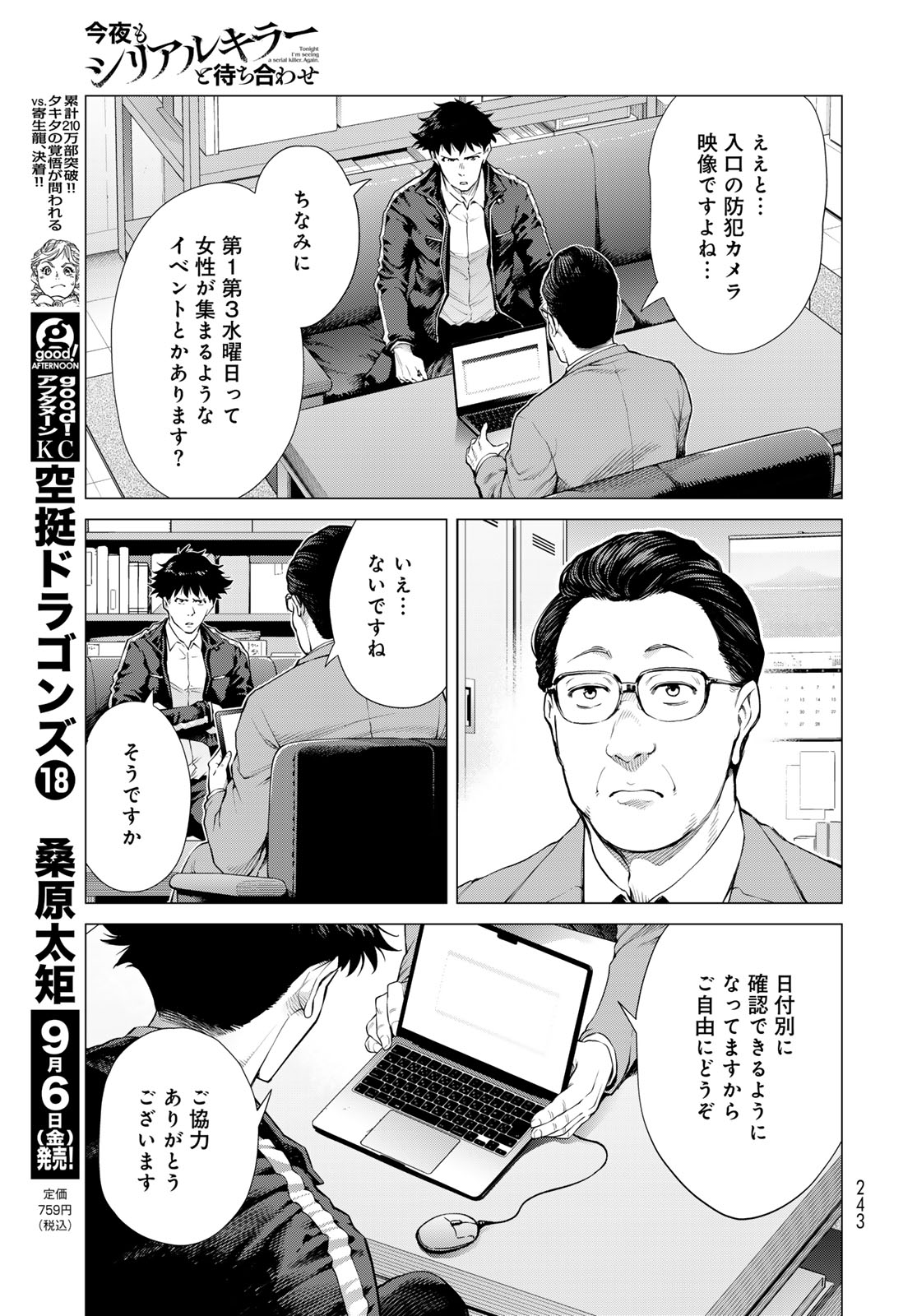 Konya mo Serial Killer to Machiawase Chapter 3 9ページ