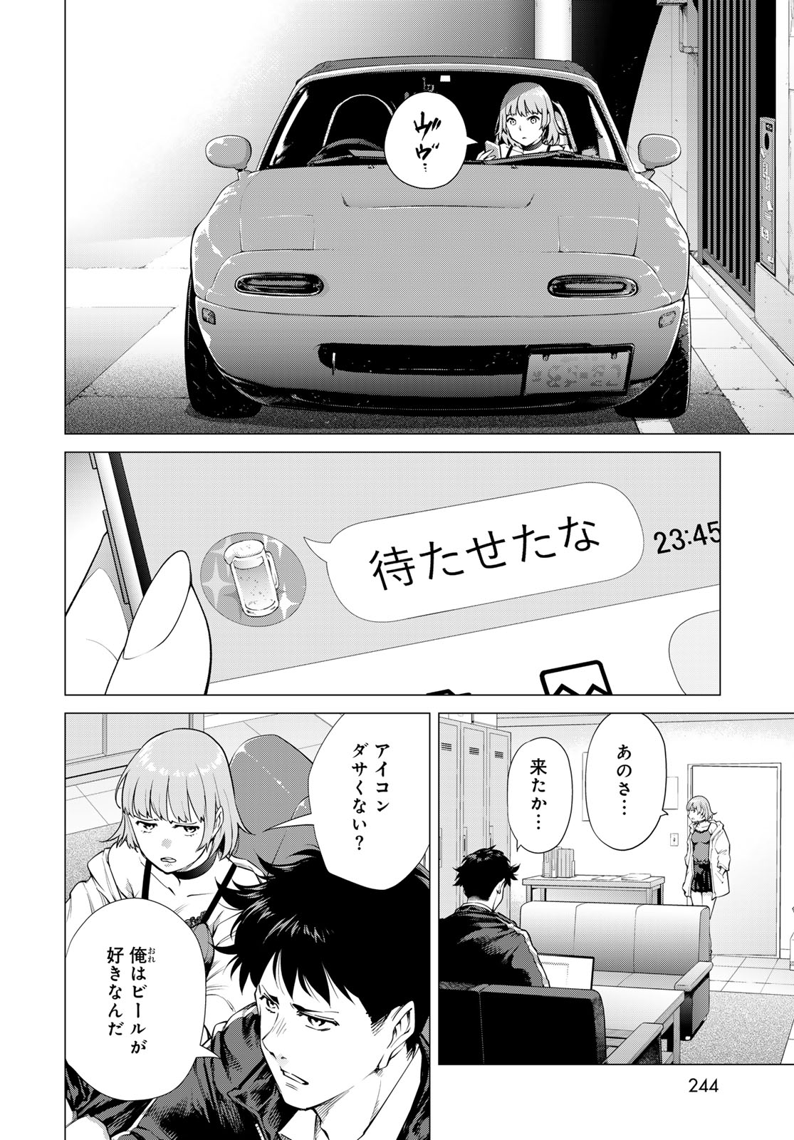 Konya mo Serial Killer to Machiawase Chapter 3 10ページ