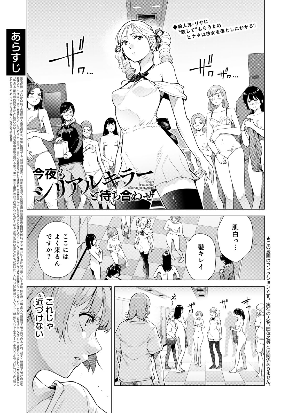Konya mo Serial Killer to Machiawase Chapter 4 1ページ