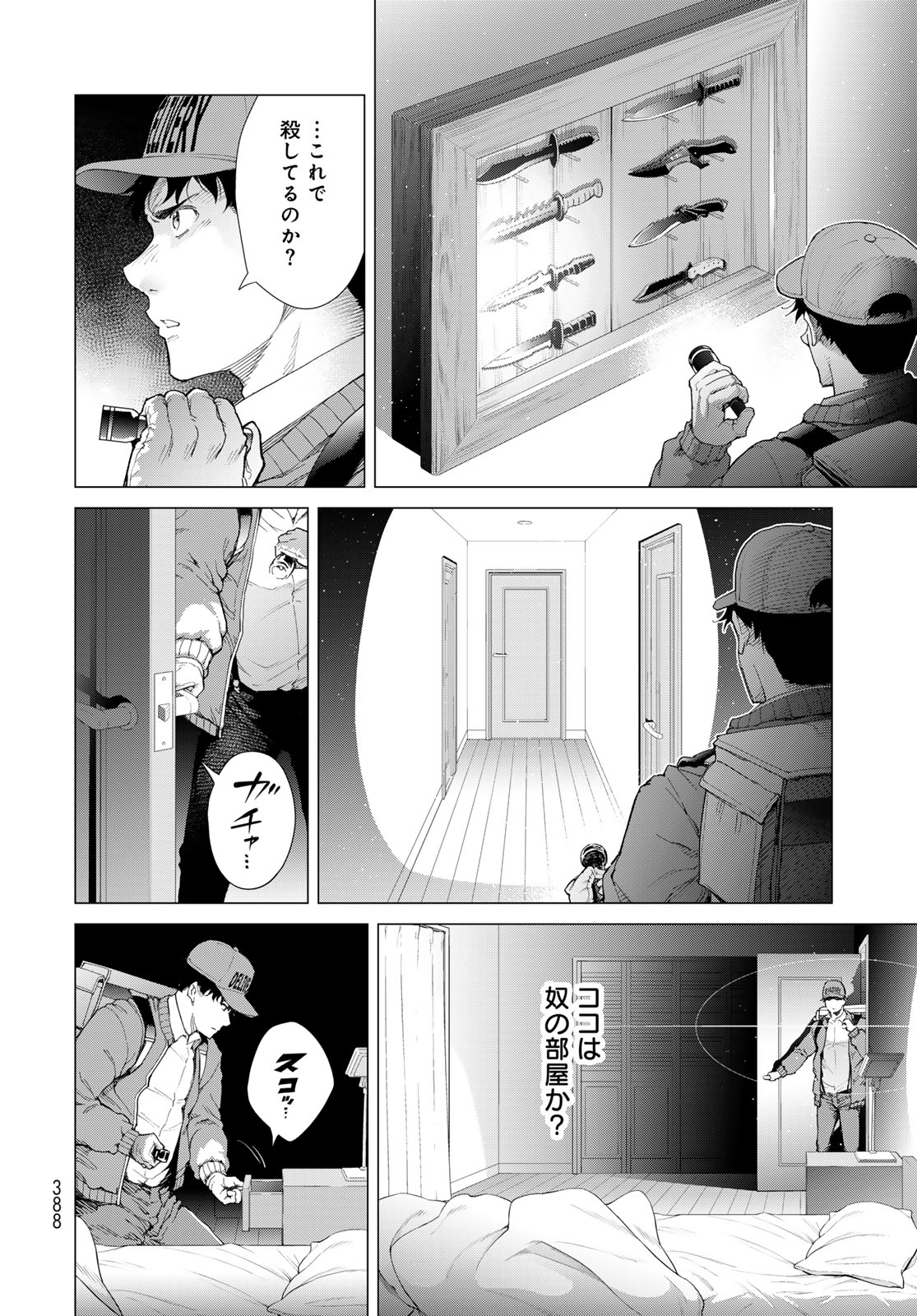 Konya mo Serial Killer to Machiawase Chapter 4 12ページ