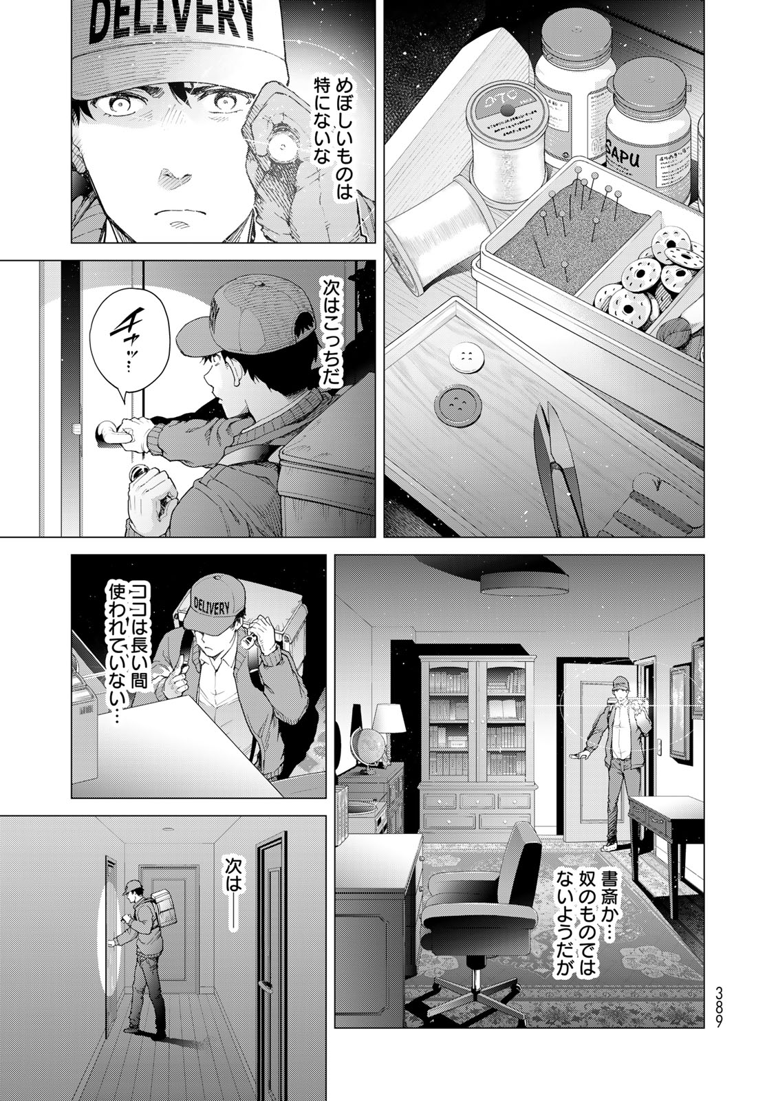 Konya mo Serial Killer to Machiawase Chapter 4 13ページ