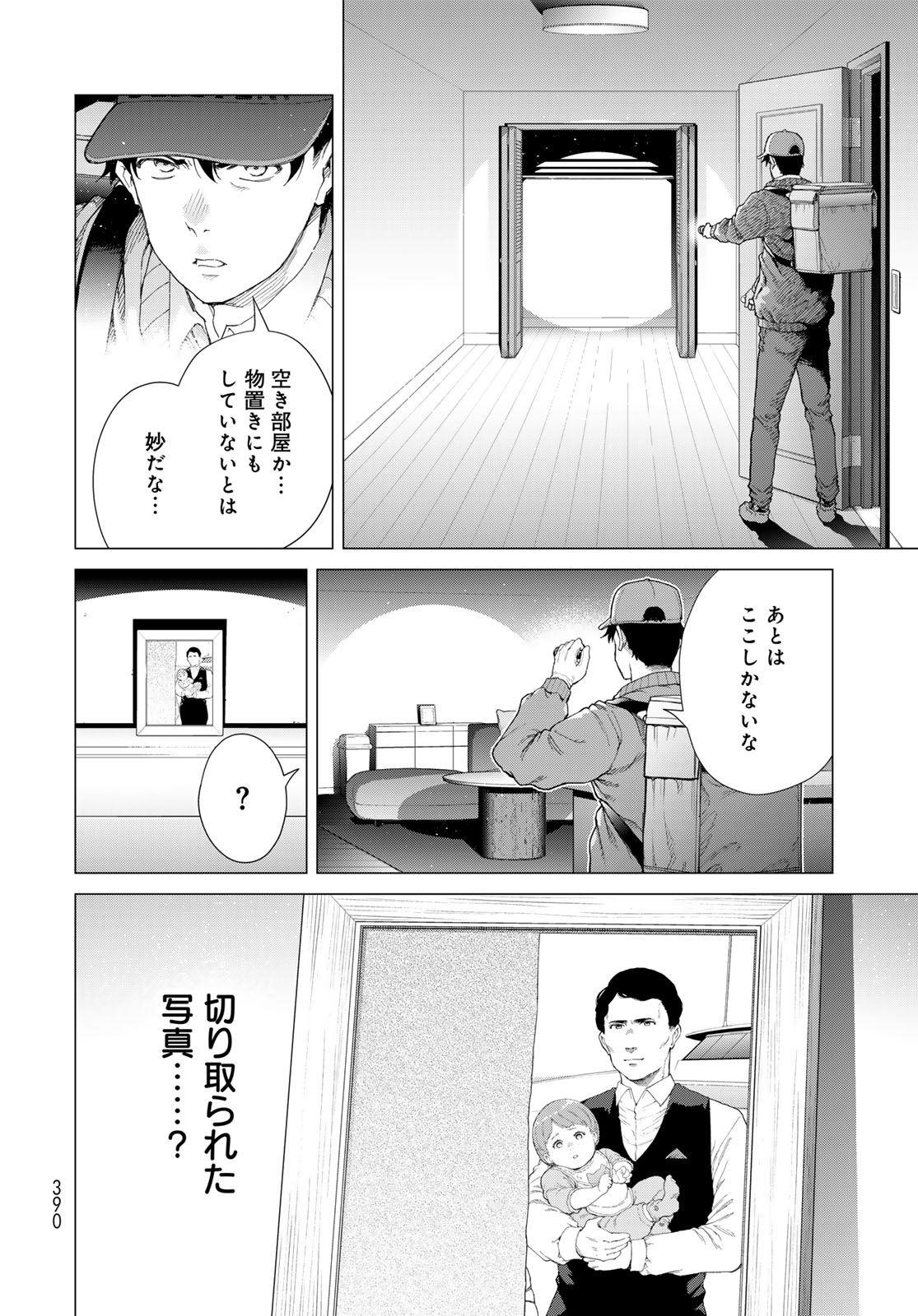 Konya mo Serial Killer to Machiawase Chapter 4 14ページ