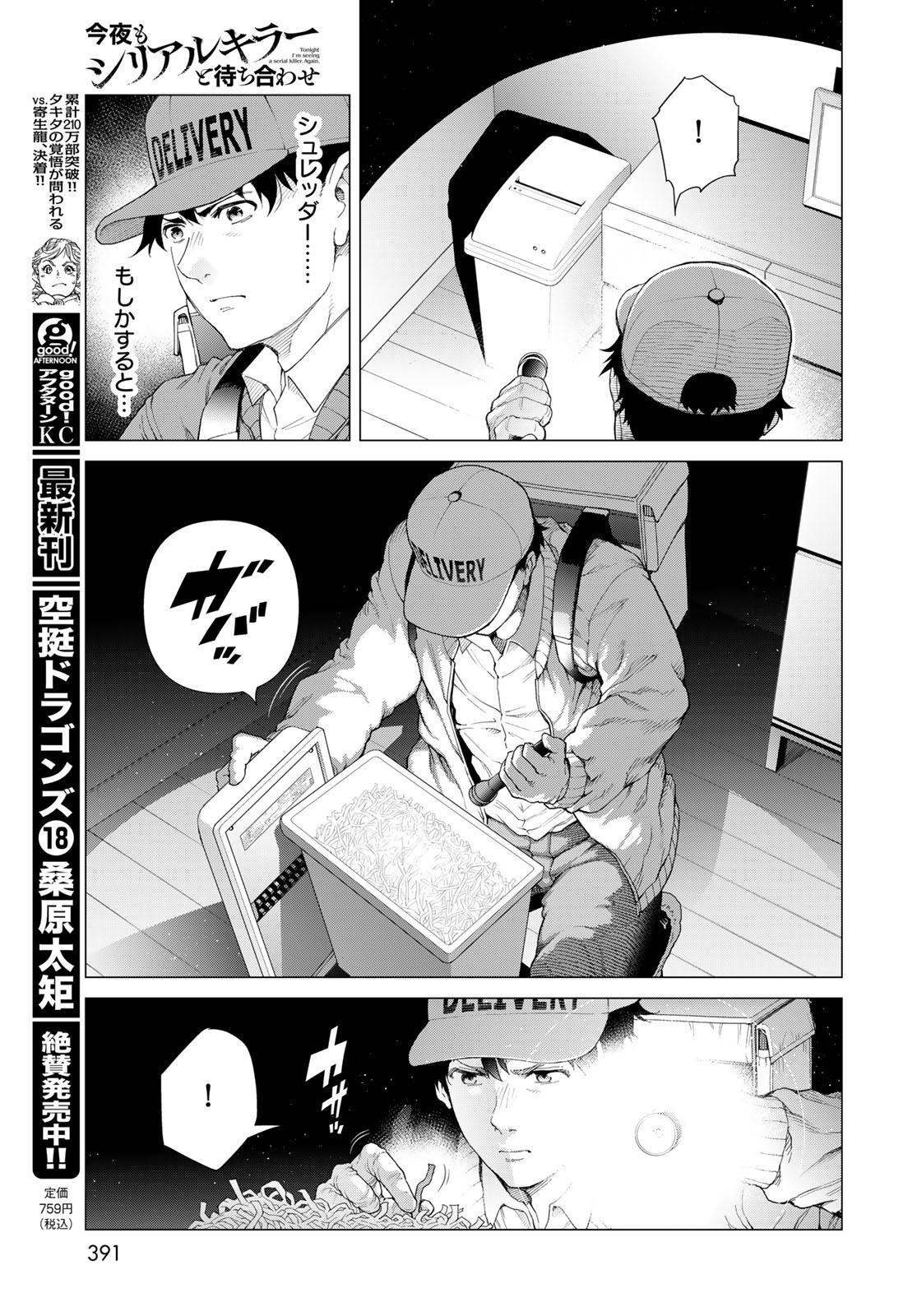 Konya mo Serial Killer to Machiawase Chapter 4 15ページ