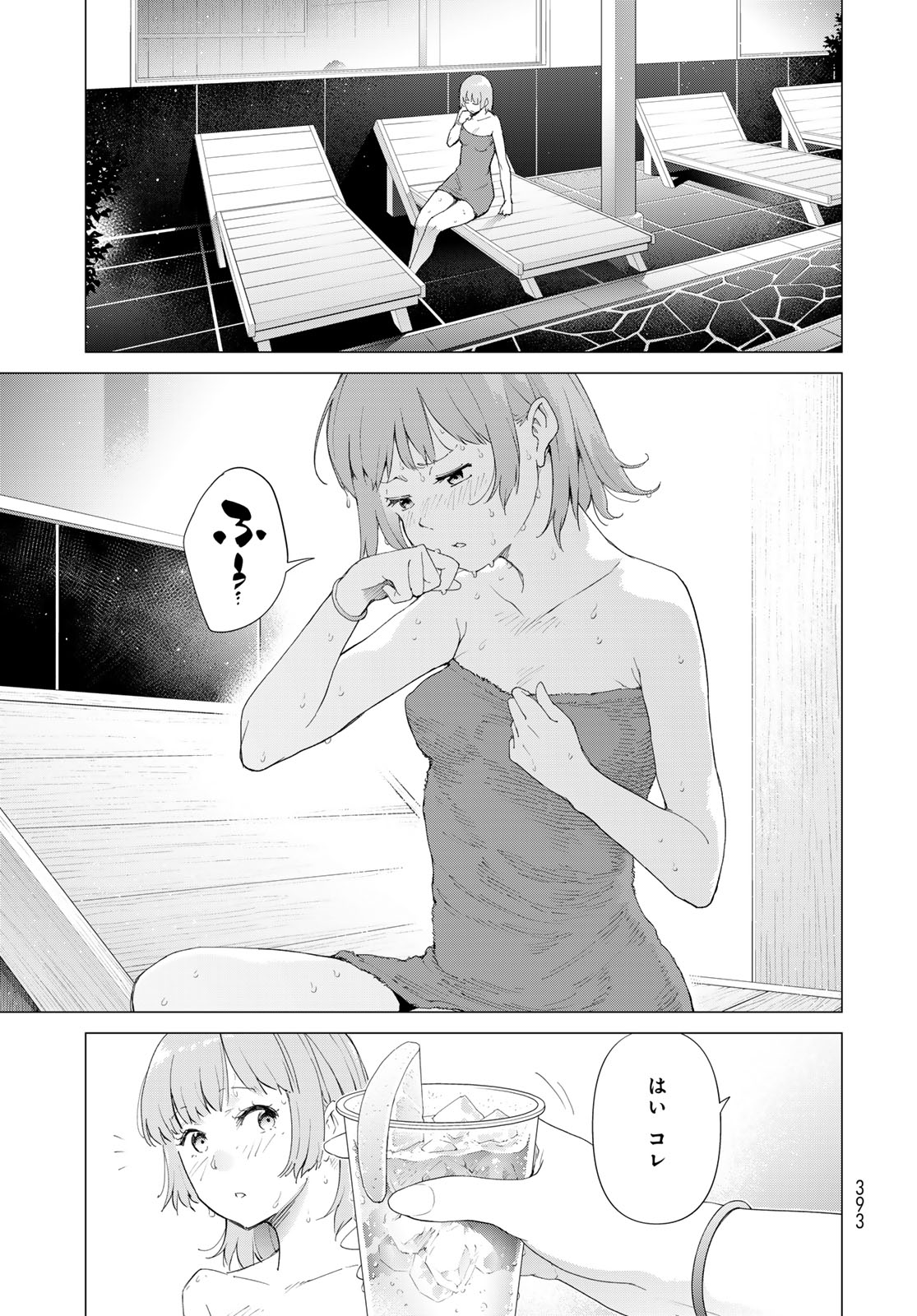 Konya mo Serial Killer to Machiawase Chapter 4 17ページ
