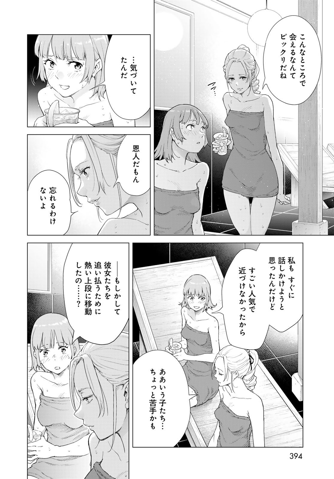 Konya mo Serial Killer to Machiawase Chapter 4 18ページ