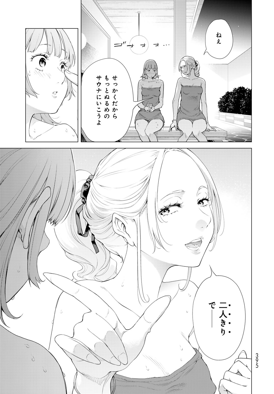 Konya mo Serial Killer to Machiawase Chapter 4 19ページ