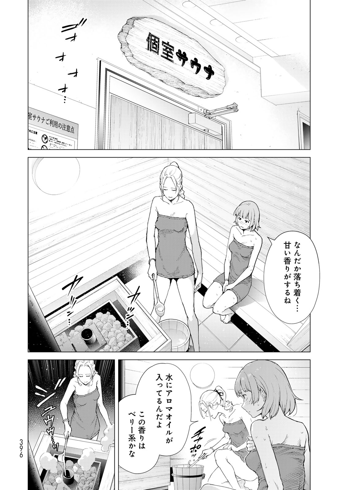 Konya mo Serial Killer to Machiawase Chapter 4 20ページ
