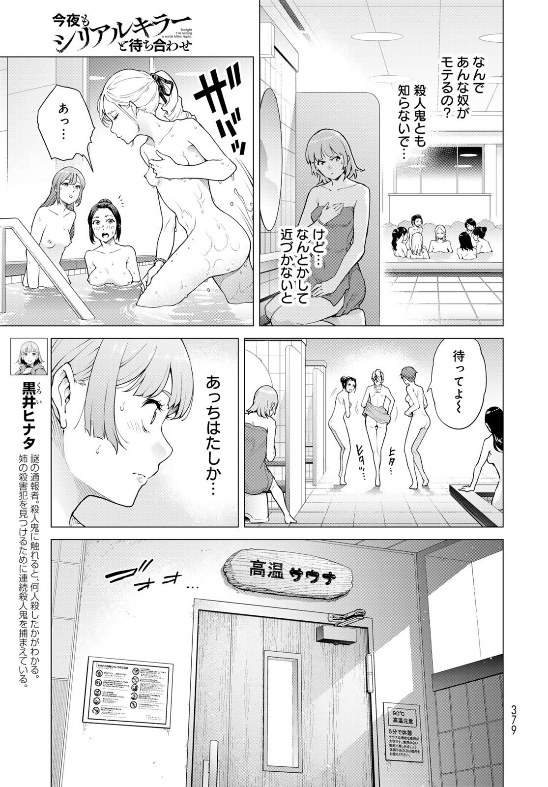 Konya mo Serial Killer to Machiawase Chapter 4 3ページ