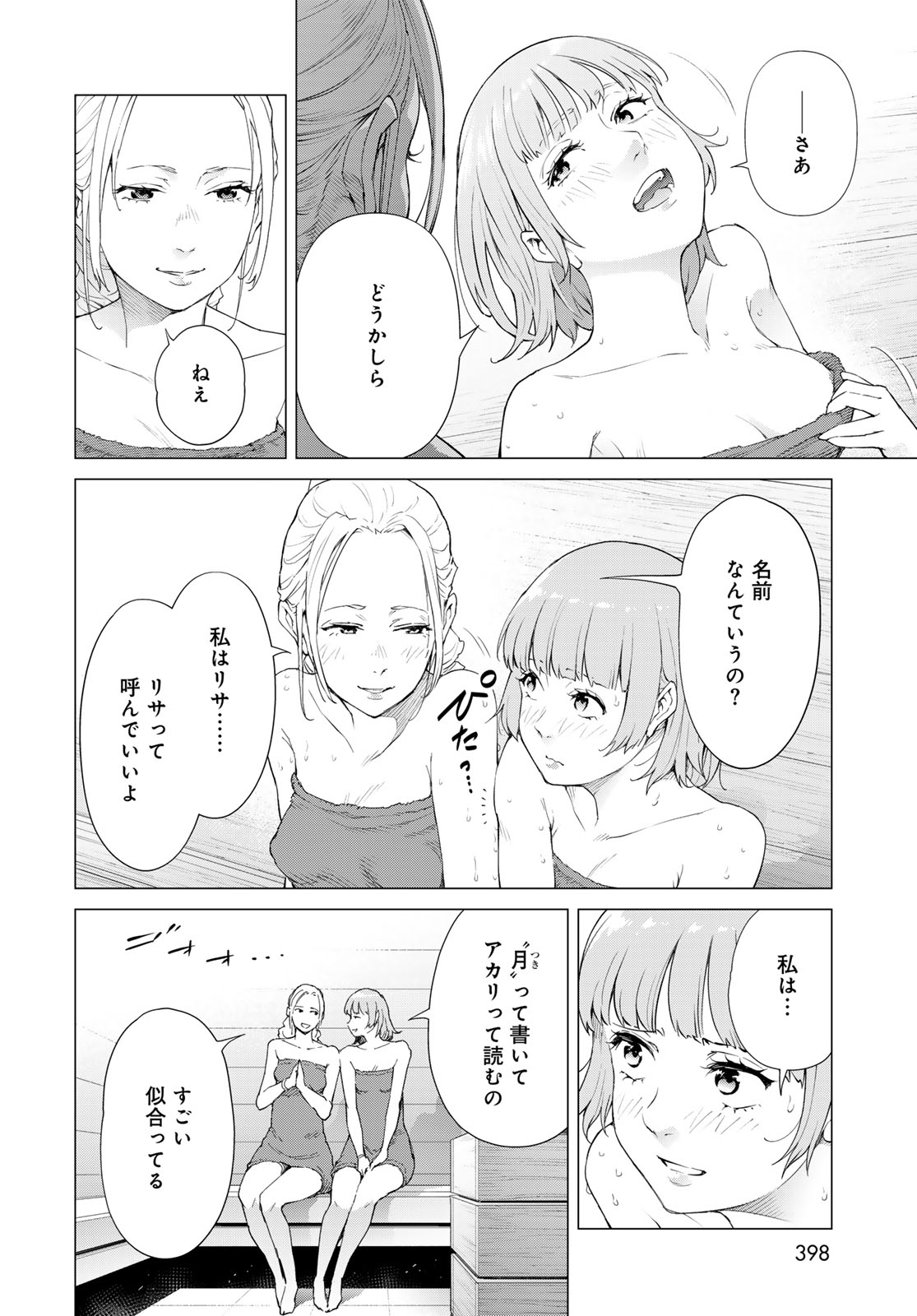 Konya mo Serial Killer to Machiawase Chapter 4 22ページ