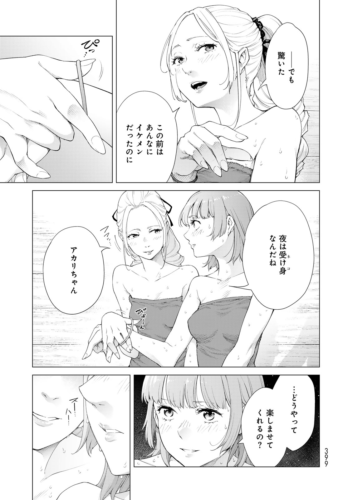 Konya mo Serial Killer to Machiawase Chapter 4 23ページ