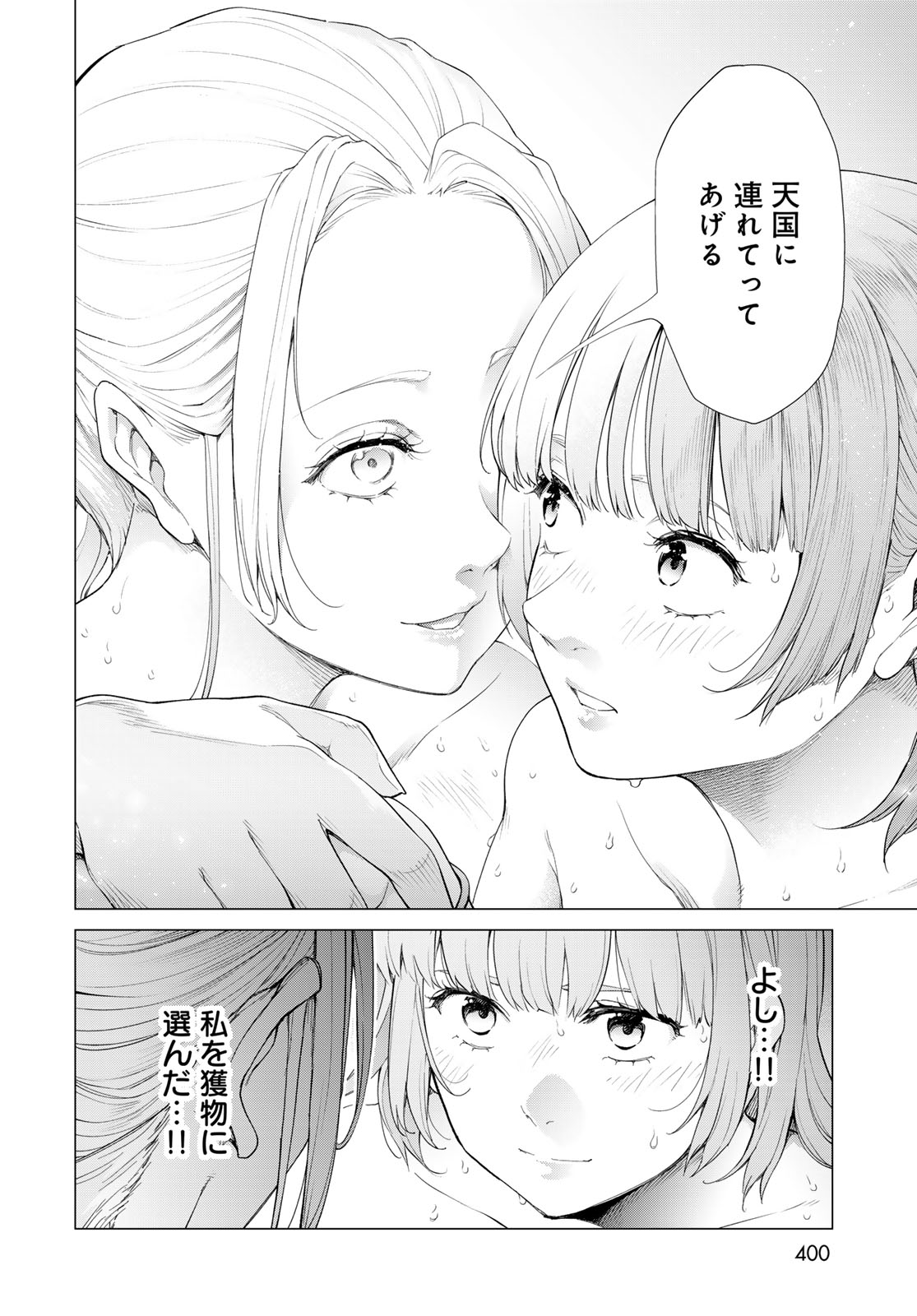Konya mo Serial Killer to Machiawase Chapter 4 24ページ