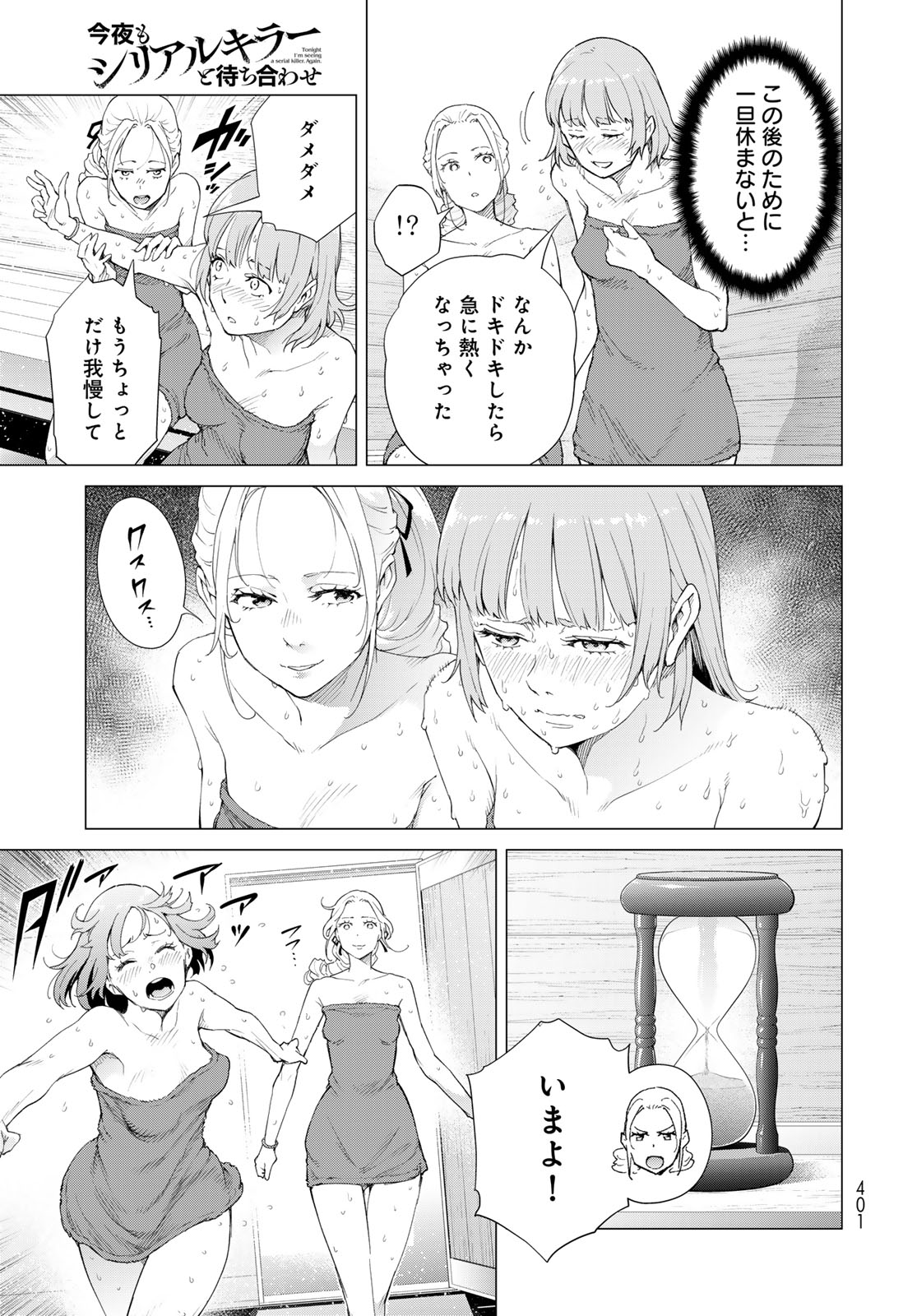 Konya mo Serial Killer to Machiawase Chapter 4 25ページ