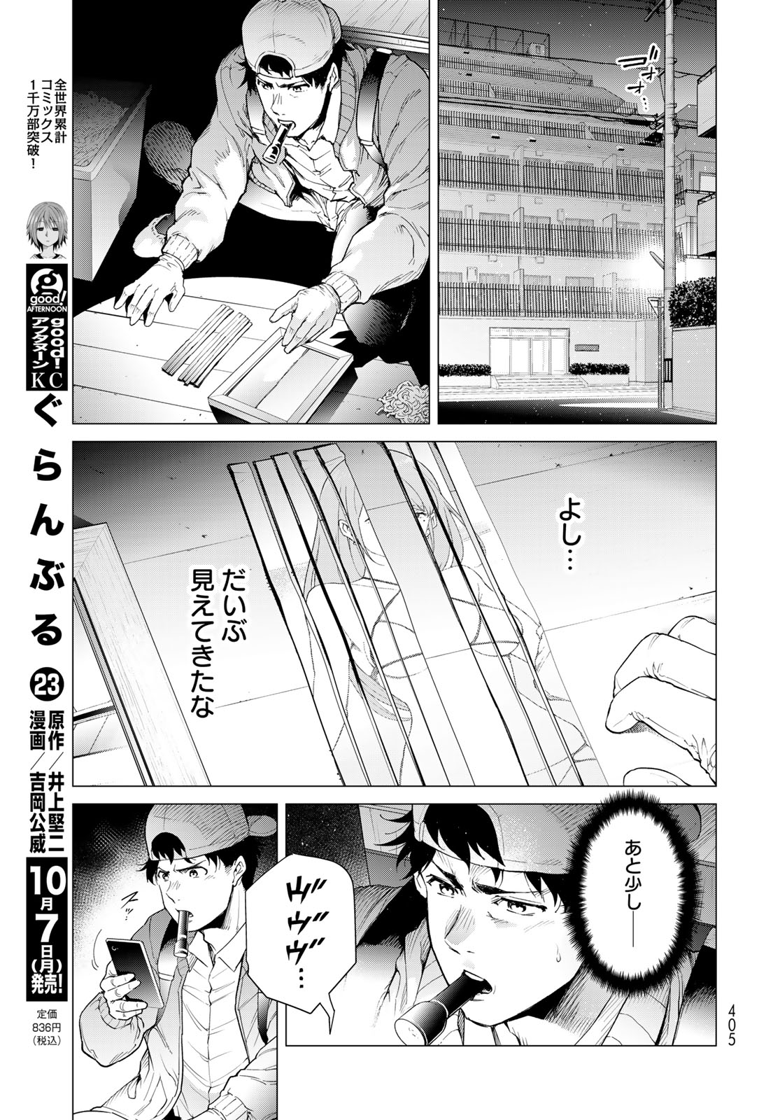 Konya mo Serial Killer to Machiawase Chapter 4 29ページ