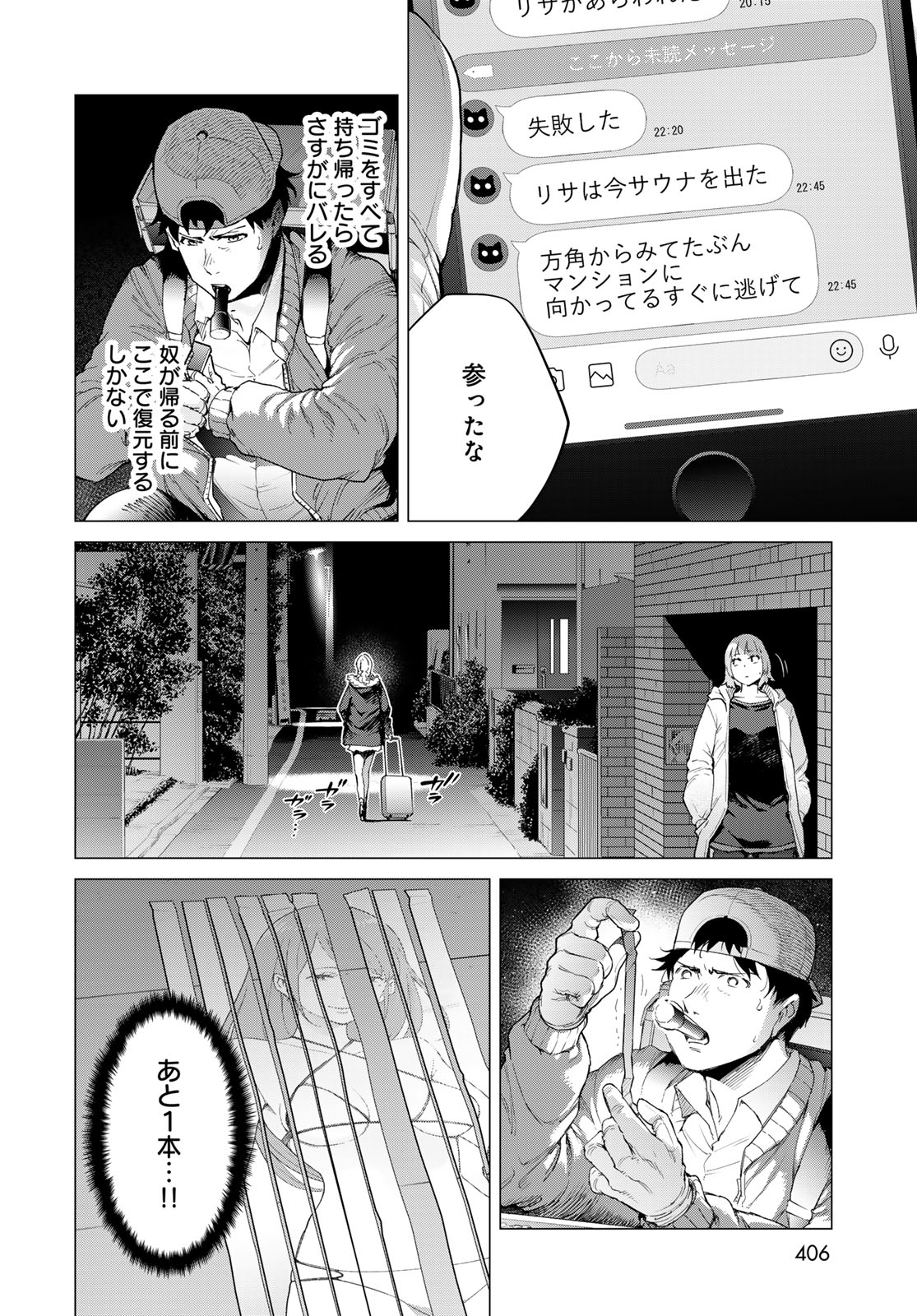 Konya mo Serial Killer to Machiawase Chapter 4 30ページ