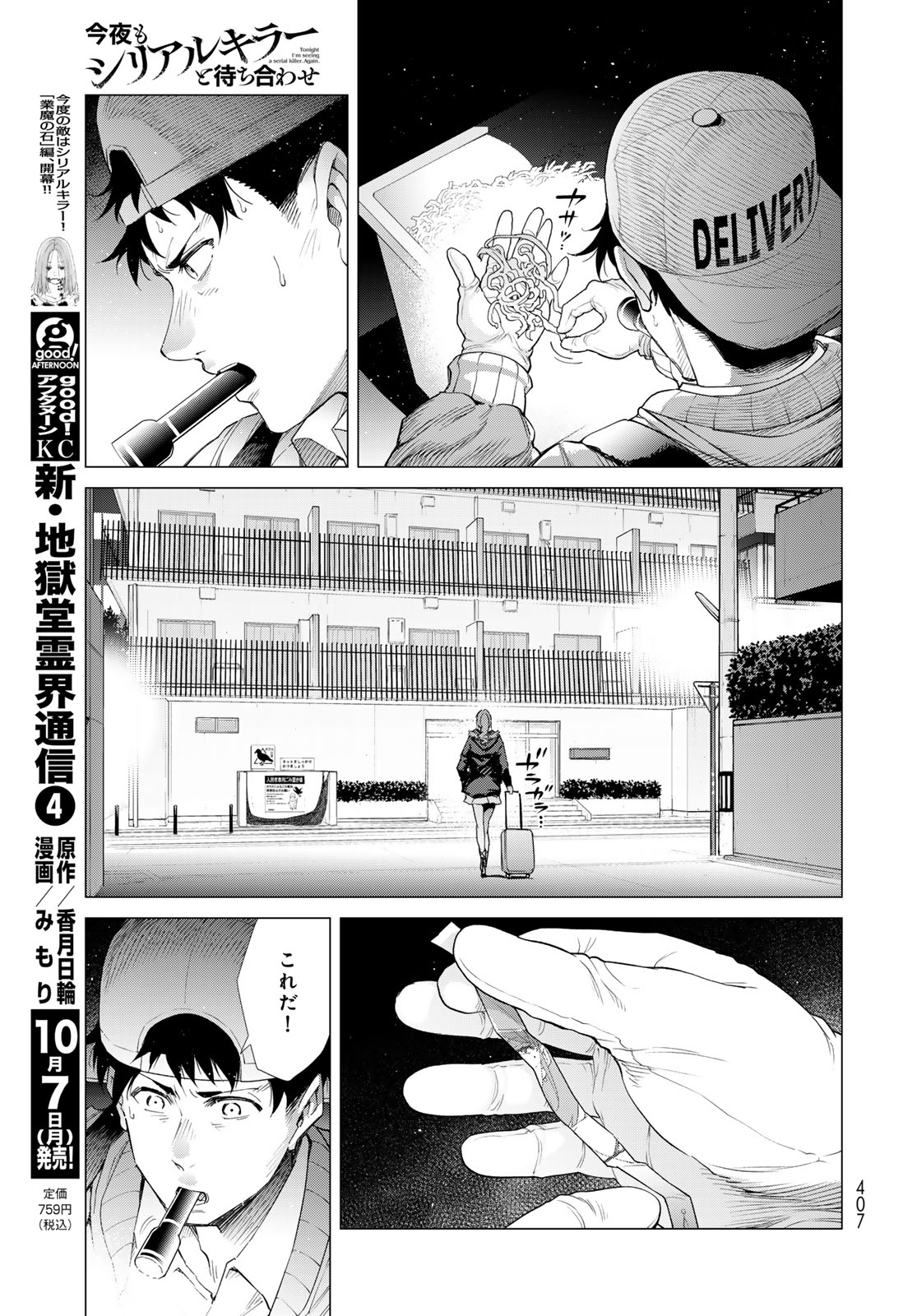 Konya mo Serial Killer to Machiawase Chapter 4 31ページ