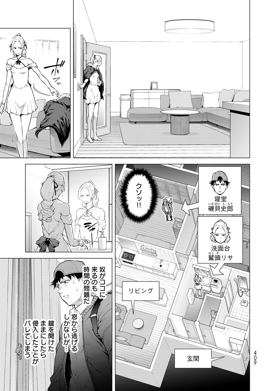 Konya mo Serial Killer to Machiawase Chapter 4 33ページ