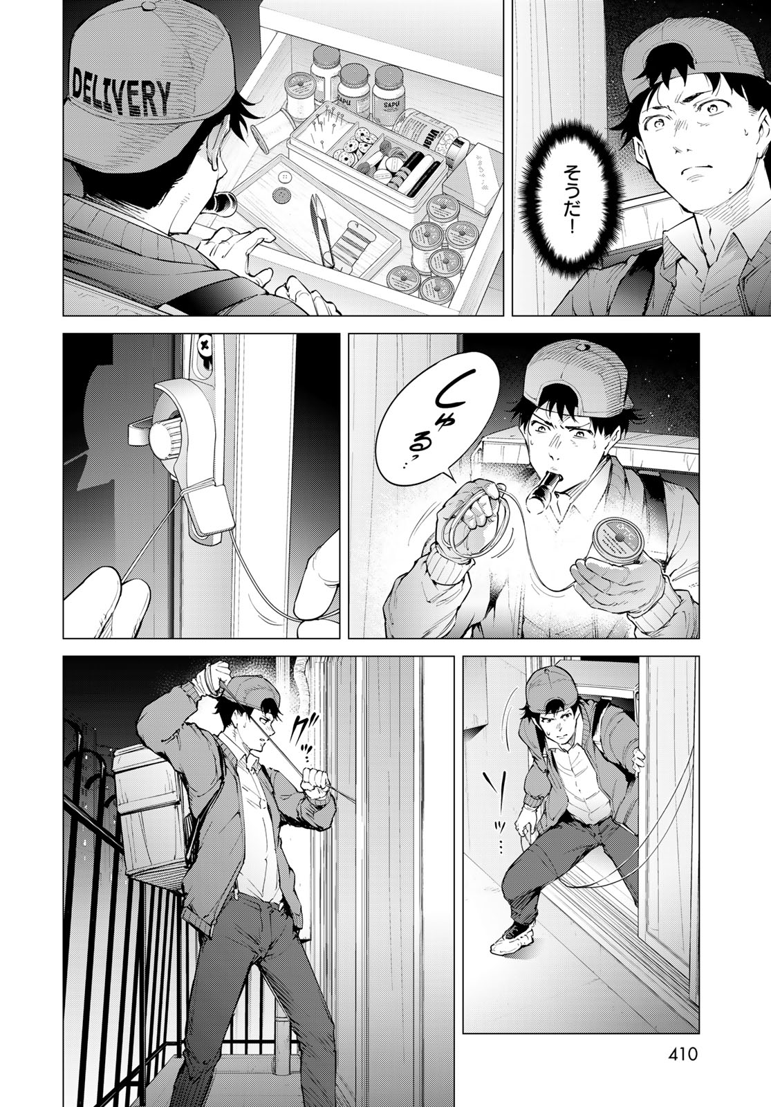 Konya mo Serial Killer to Machiawase Chapter 4 34ページ
