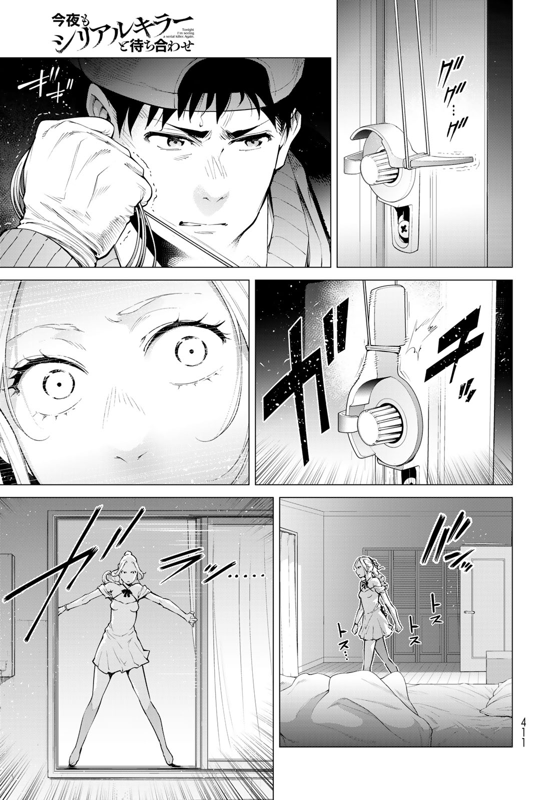 Konya mo Serial Killer to Machiawase Chapter 4 35ページ