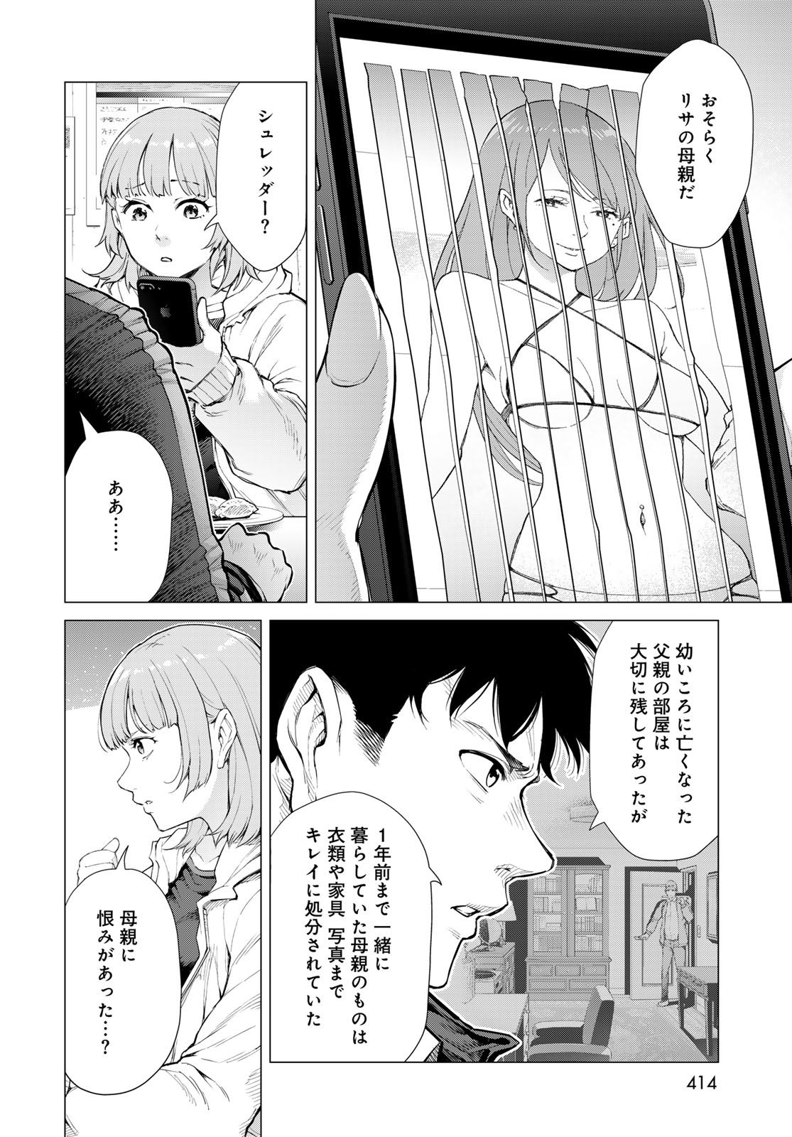 Konya mo Serial Killer to Machiawase Chapter 4 38ページ