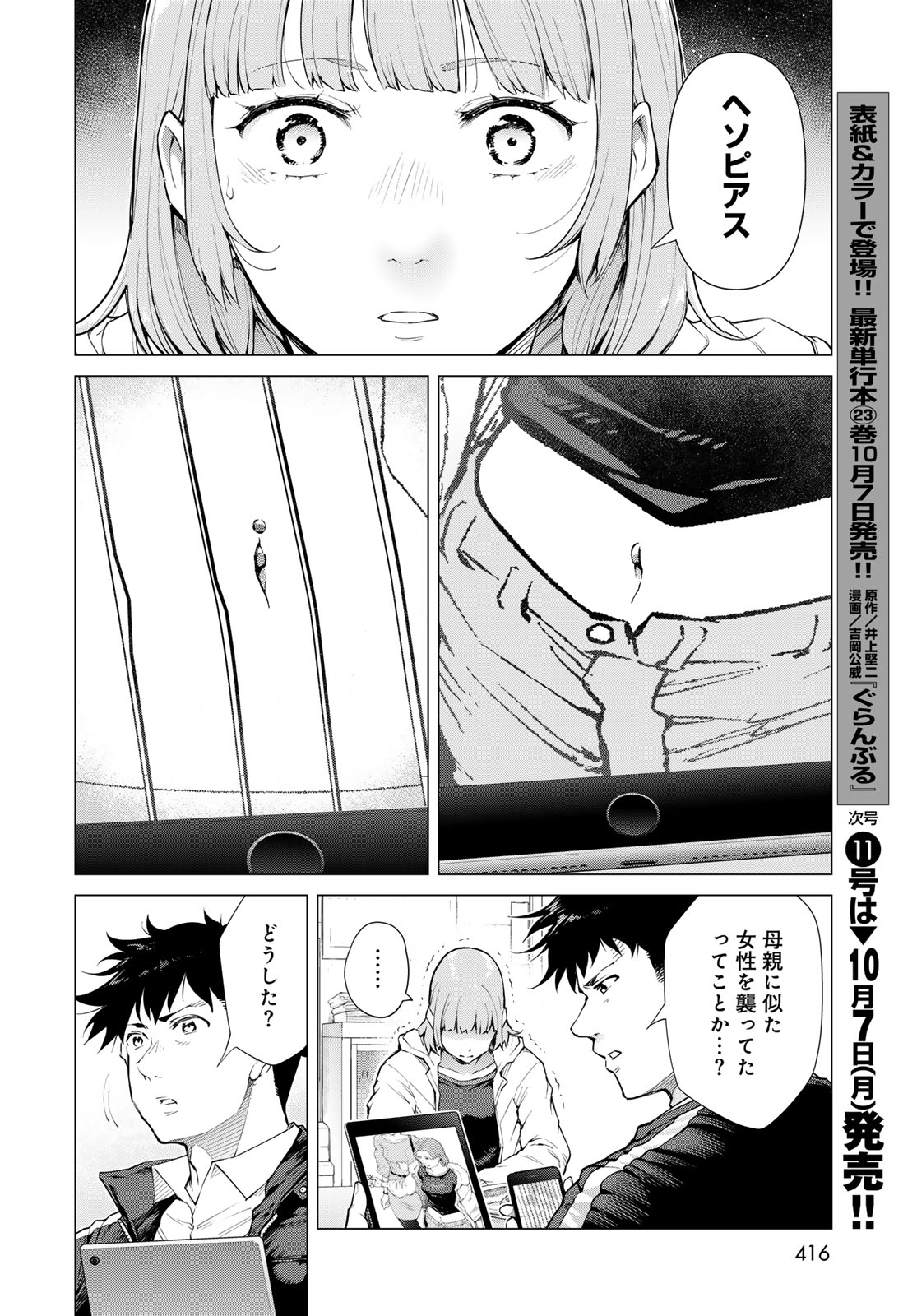 Konya mo Serial Killer to Machiawase Chapter 4 40ページ