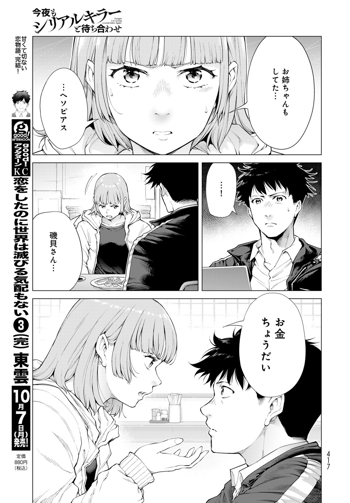 Konya mo Serial Killer to Machiawase Chapter 4 41ページ