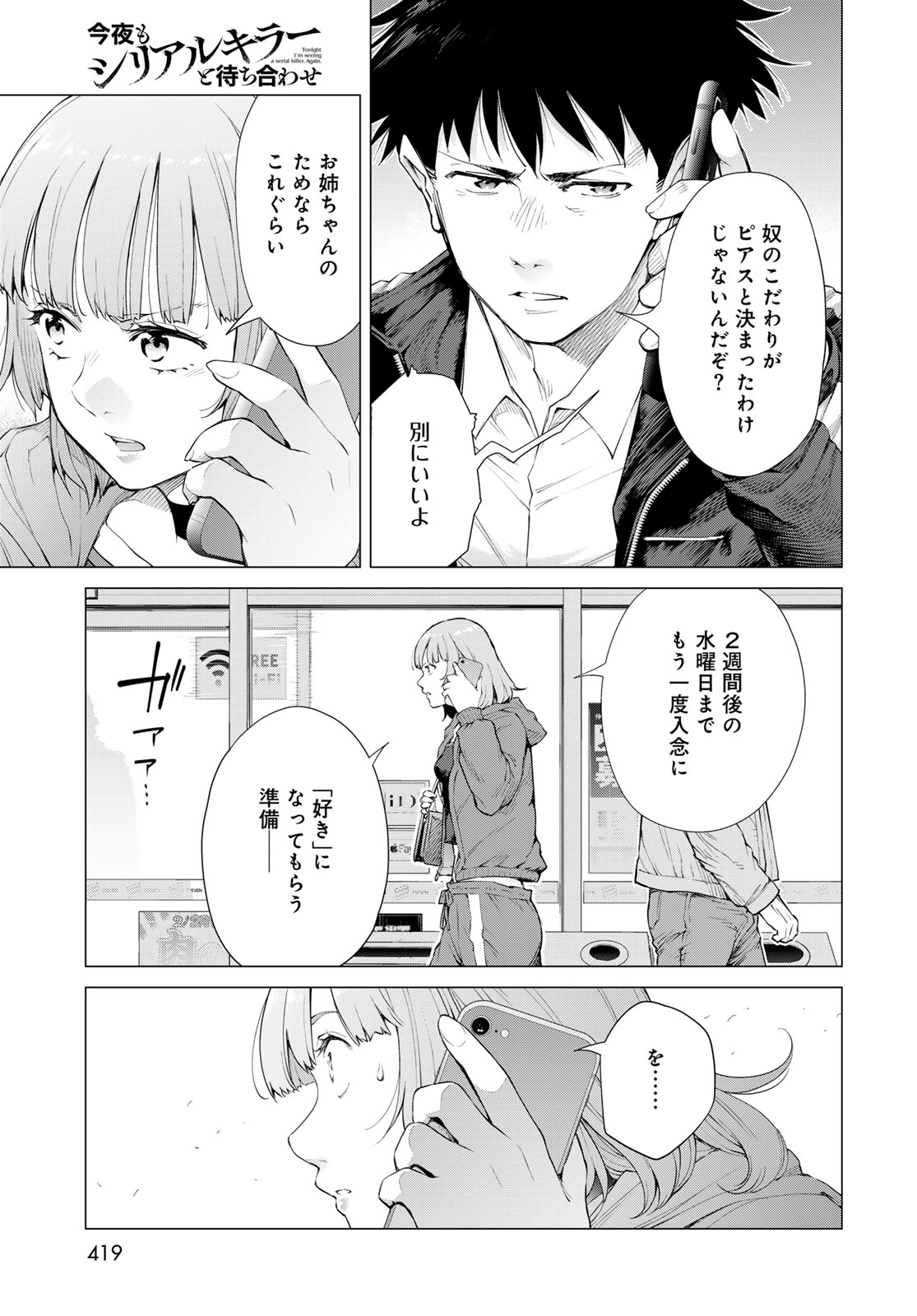 Konya mo Serial Killer to Machiawase Chapter 4 43ページ