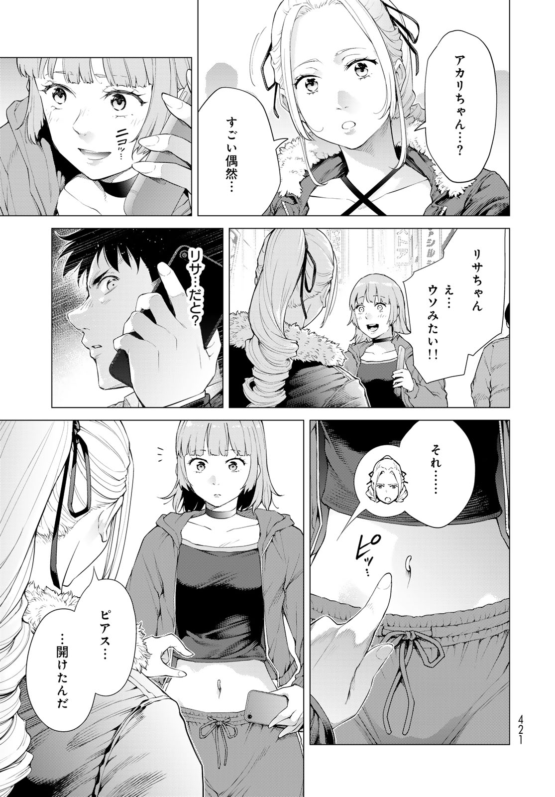 Konya mo Serial Killer to Machiawase Chapter 4 45ページ