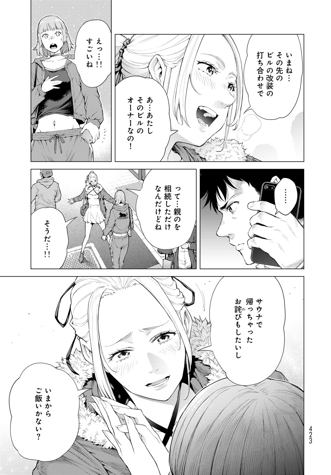 Konya mo Serial Killer to Machiawase Chapter 4 47ページ