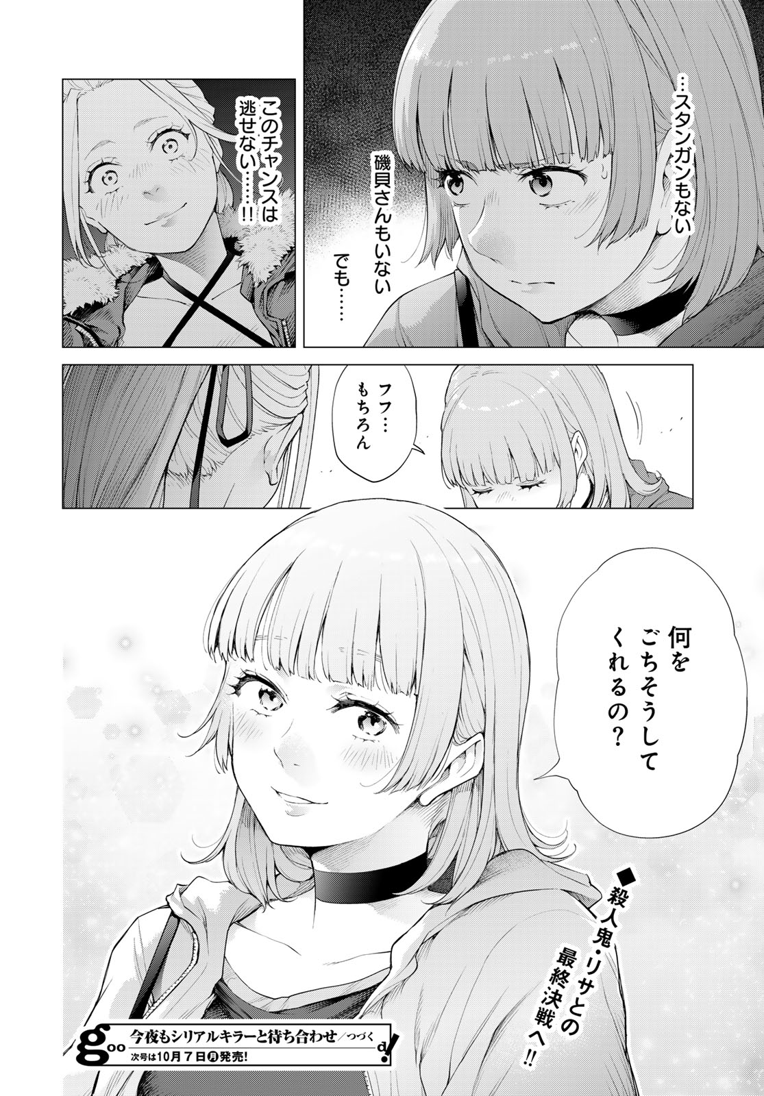 Konya mo Serial Killer to Machiawase Chapter 4 48ページ