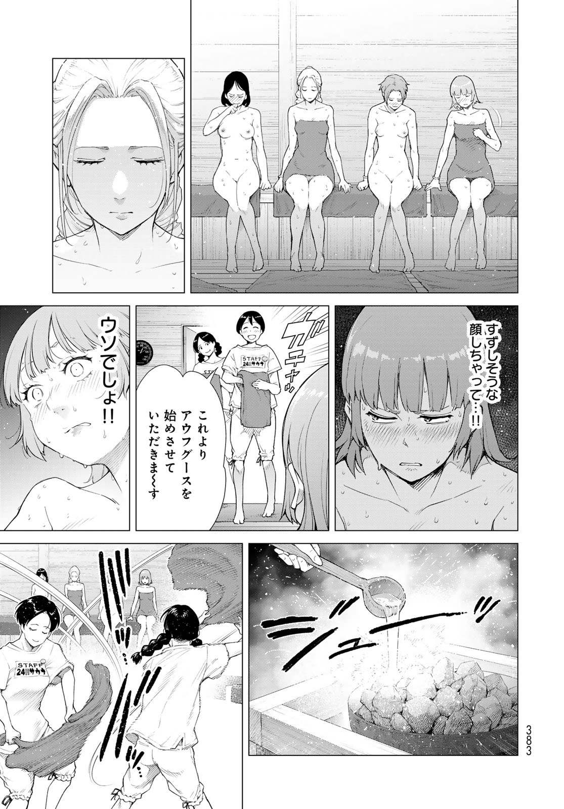 Konya mo Serial Killer to Machiawase Chapter 4 7ページ