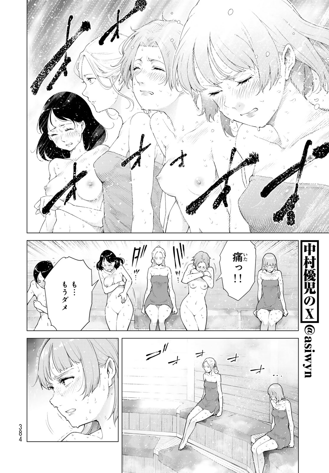 Konya mo Serial Killer to Machiawase Chapter 4 8ページ