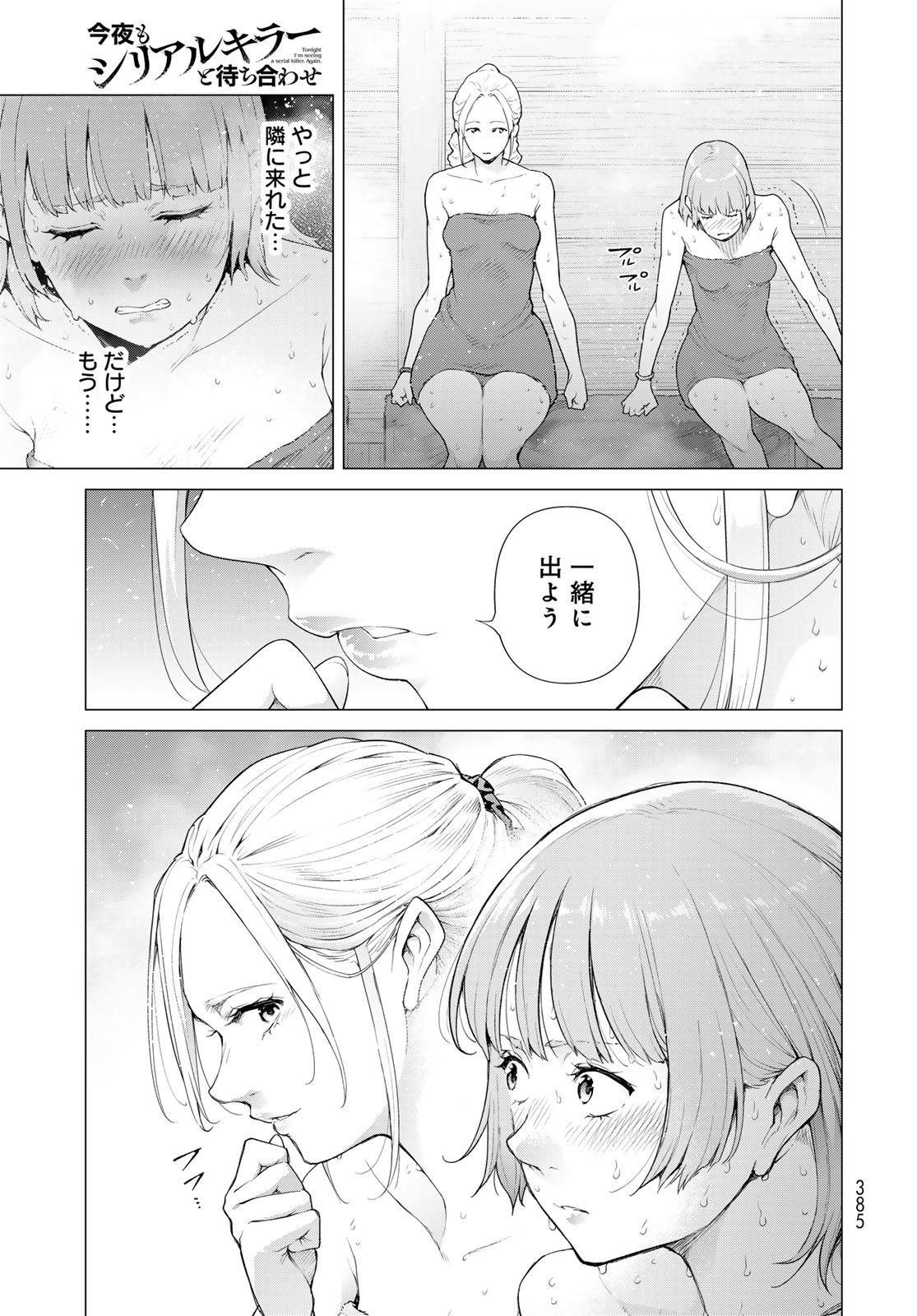 Konya mo Serial Killer to Machiawase Chapter 4 9ページ